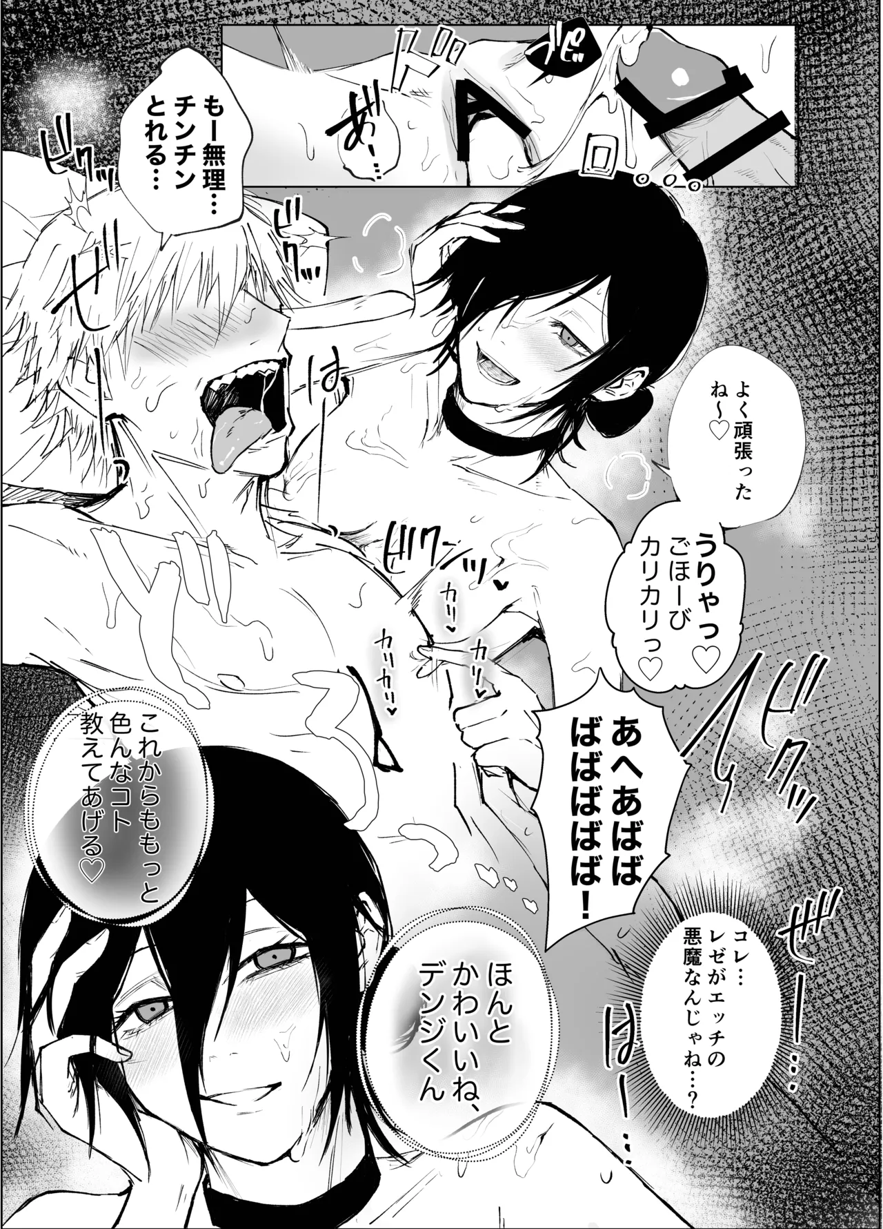 デンレゼオンリ page 10 full