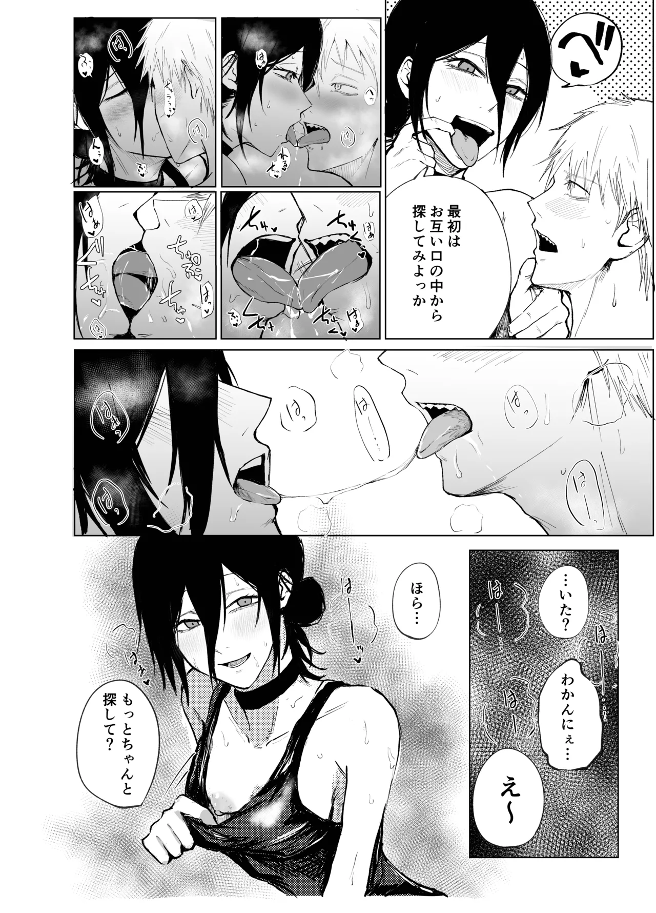 デンレゼオンリ page 3 full