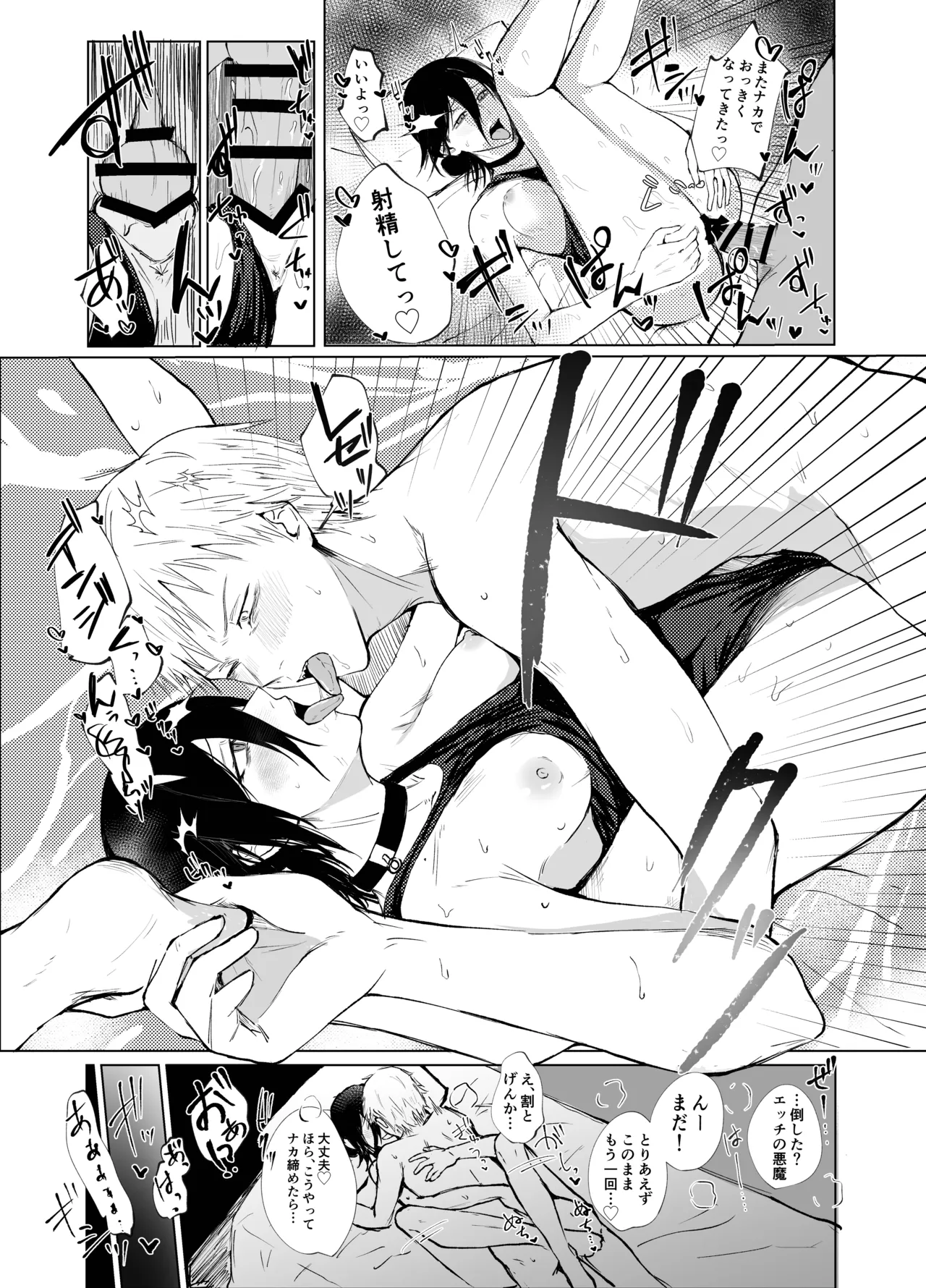デンレゼオンリ page 9 full