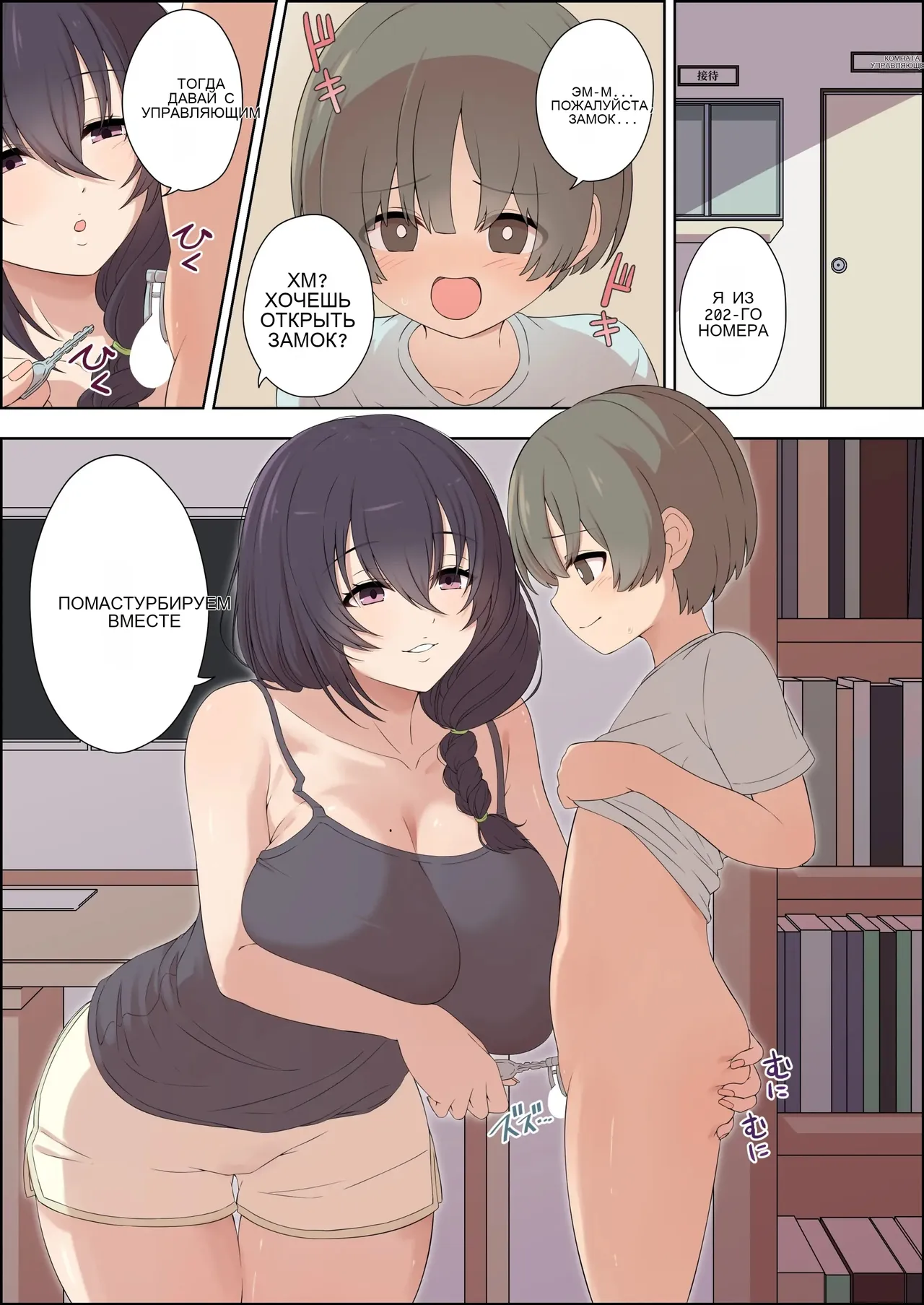 Tekoki Mansion no Shasei Kanrinin-san page 2 full