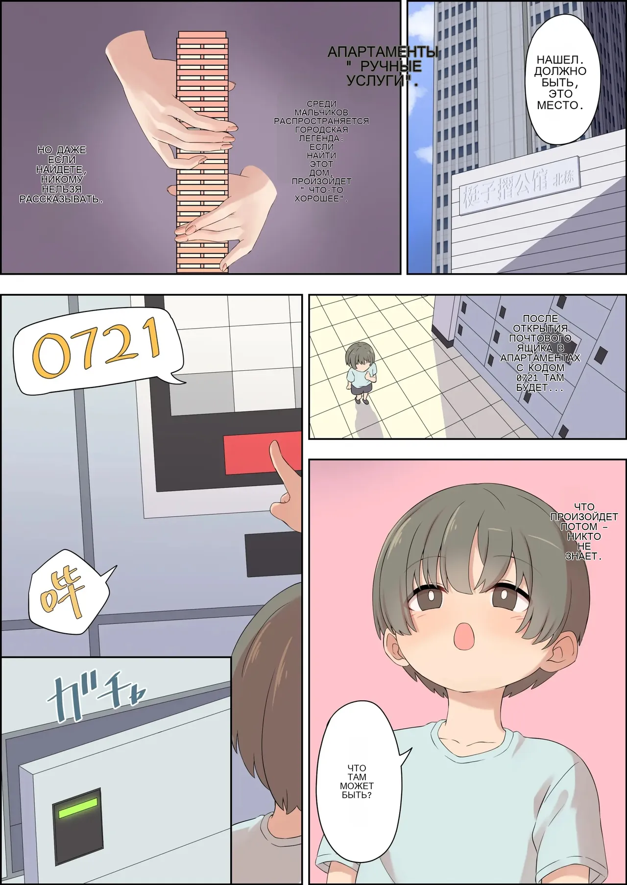 Tekoki Mansion no Shasei Kanrinin-san page 4 full