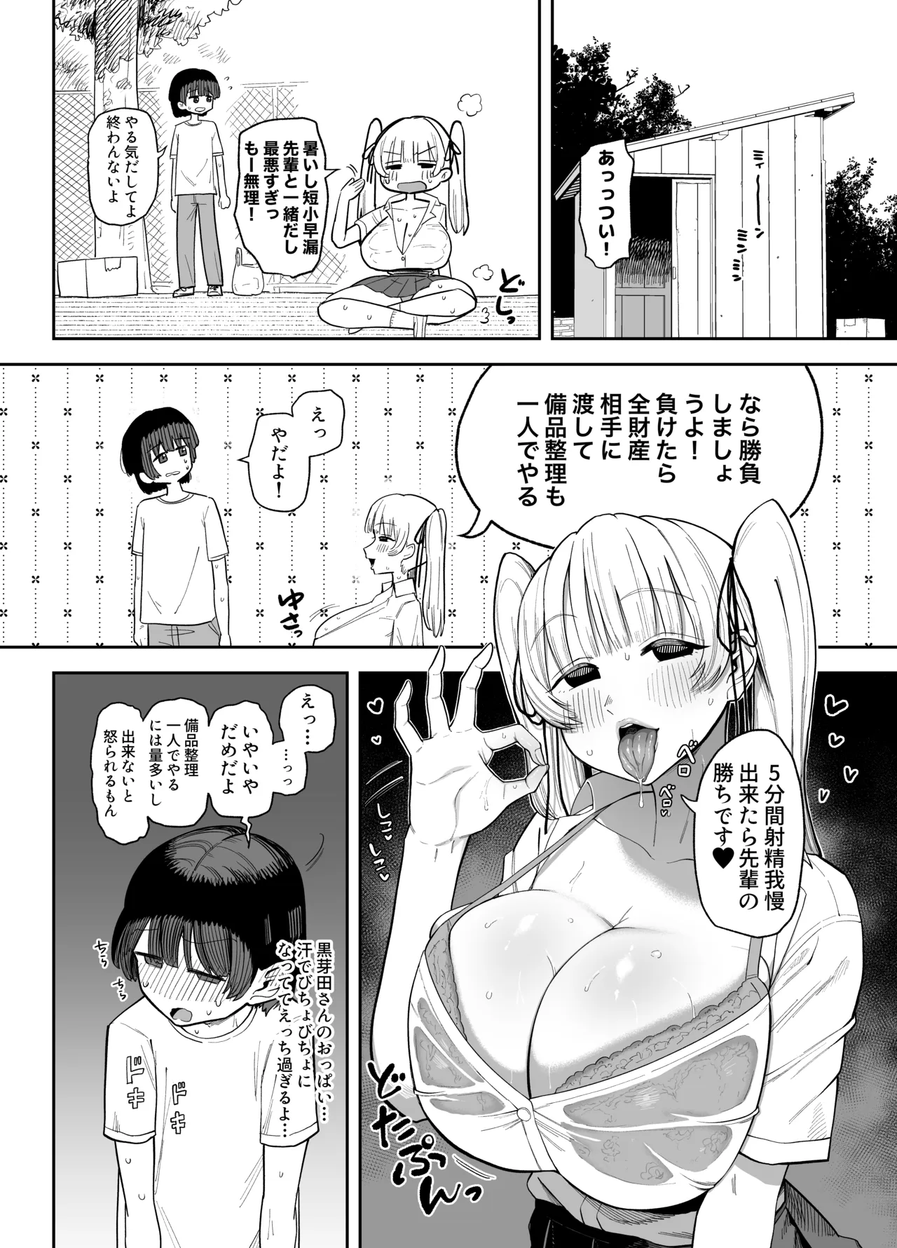 汗だく射精我慢手コキ漫画 page 3 full