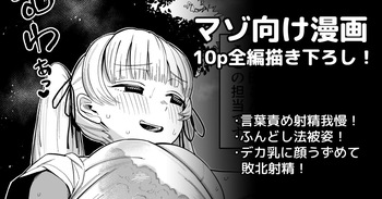 汗だく射精我慢手コキ漫画 cover