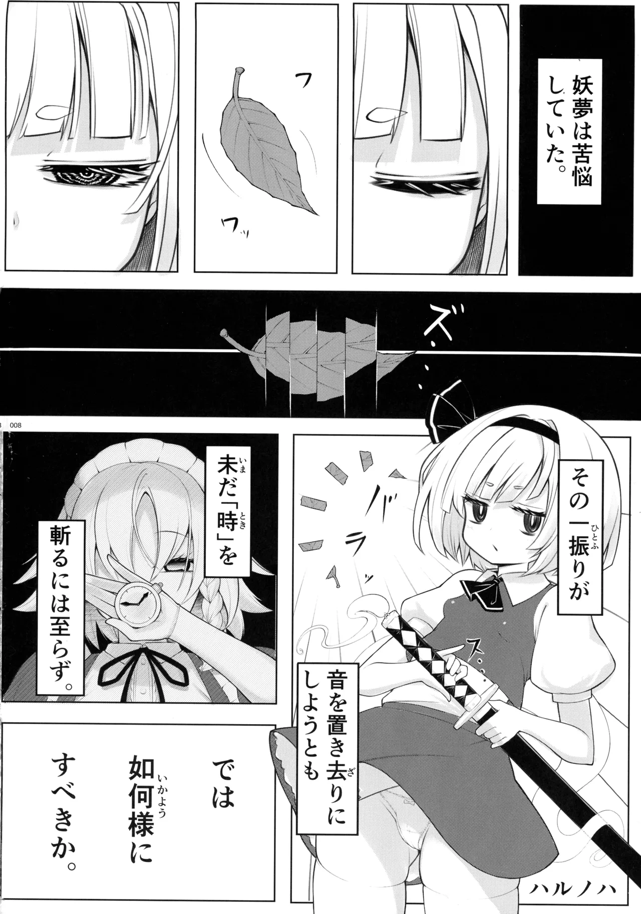 Touhou Futanari Kusozako Ochinpo Goudoushi Joukan page 7 full