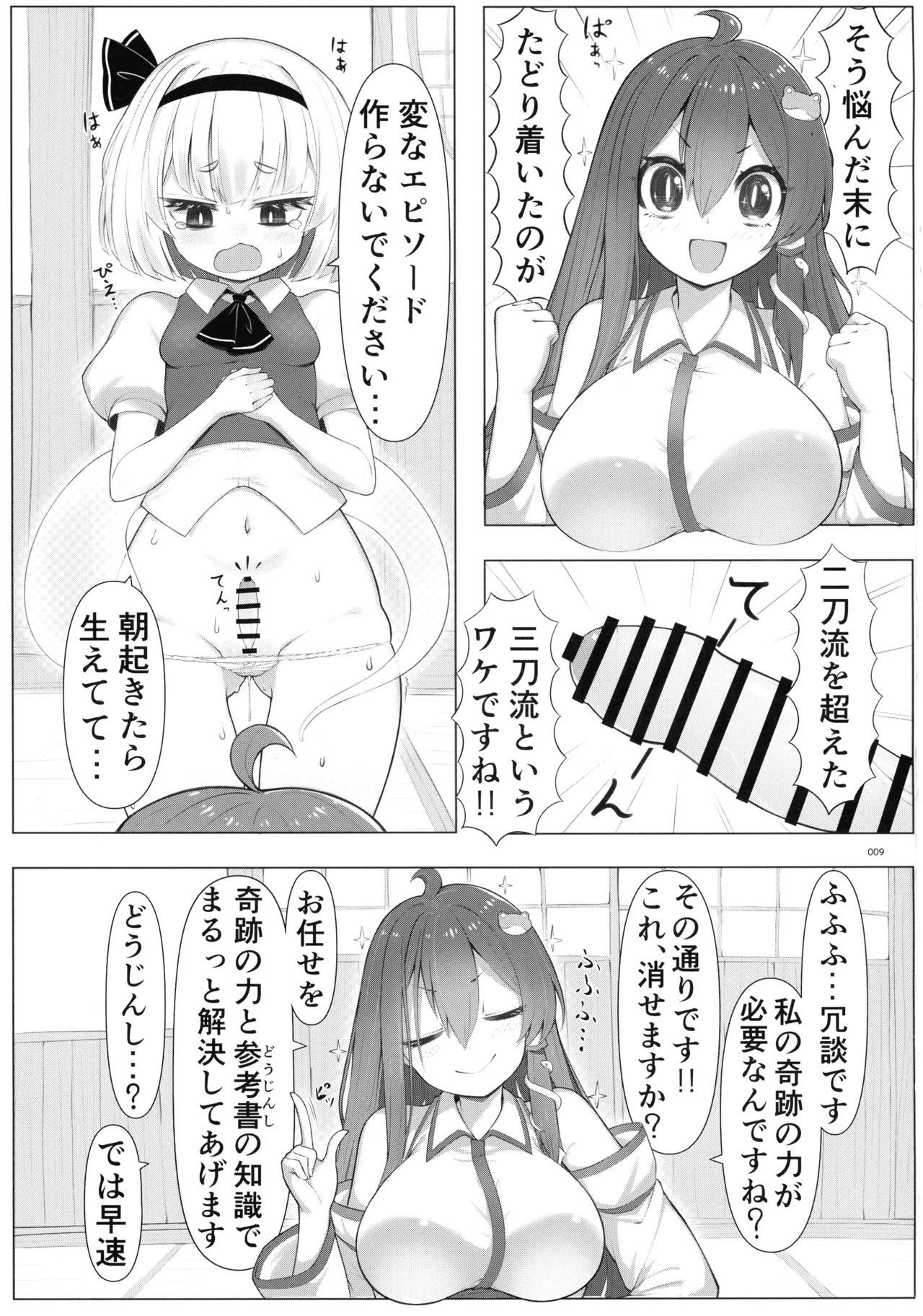 Touhou Futanari Kusozako Ochinpo Goudoushi Joukan page 8 full
