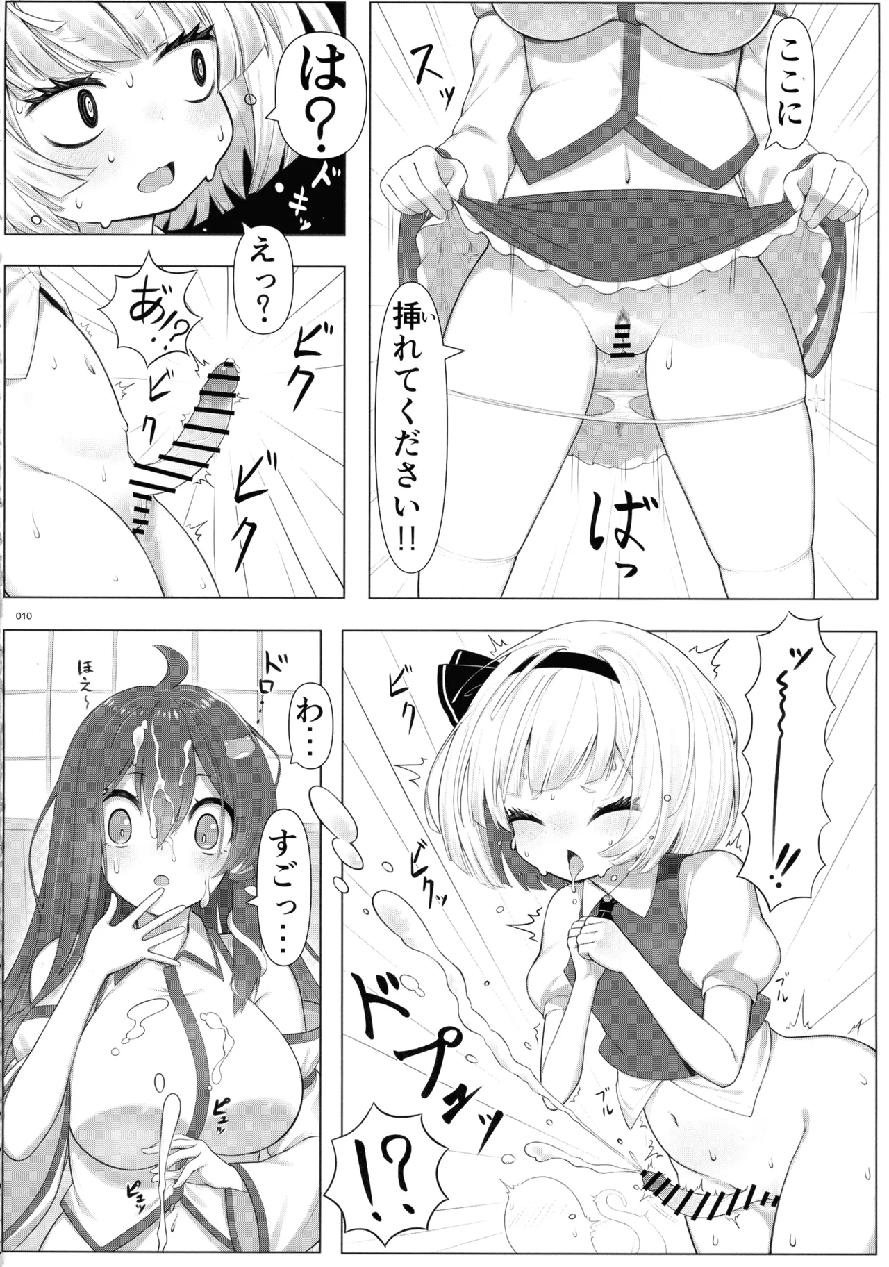Touhou Futanari Kusozako Ochinpo Goudoushi Joukan page 9 full
