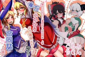 Touhou Futanari Kusozako Ochinpo Goudoushi Joukan cover