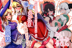 Touhou Futanari Kusozako Ochinpo Goudoushi Joukan