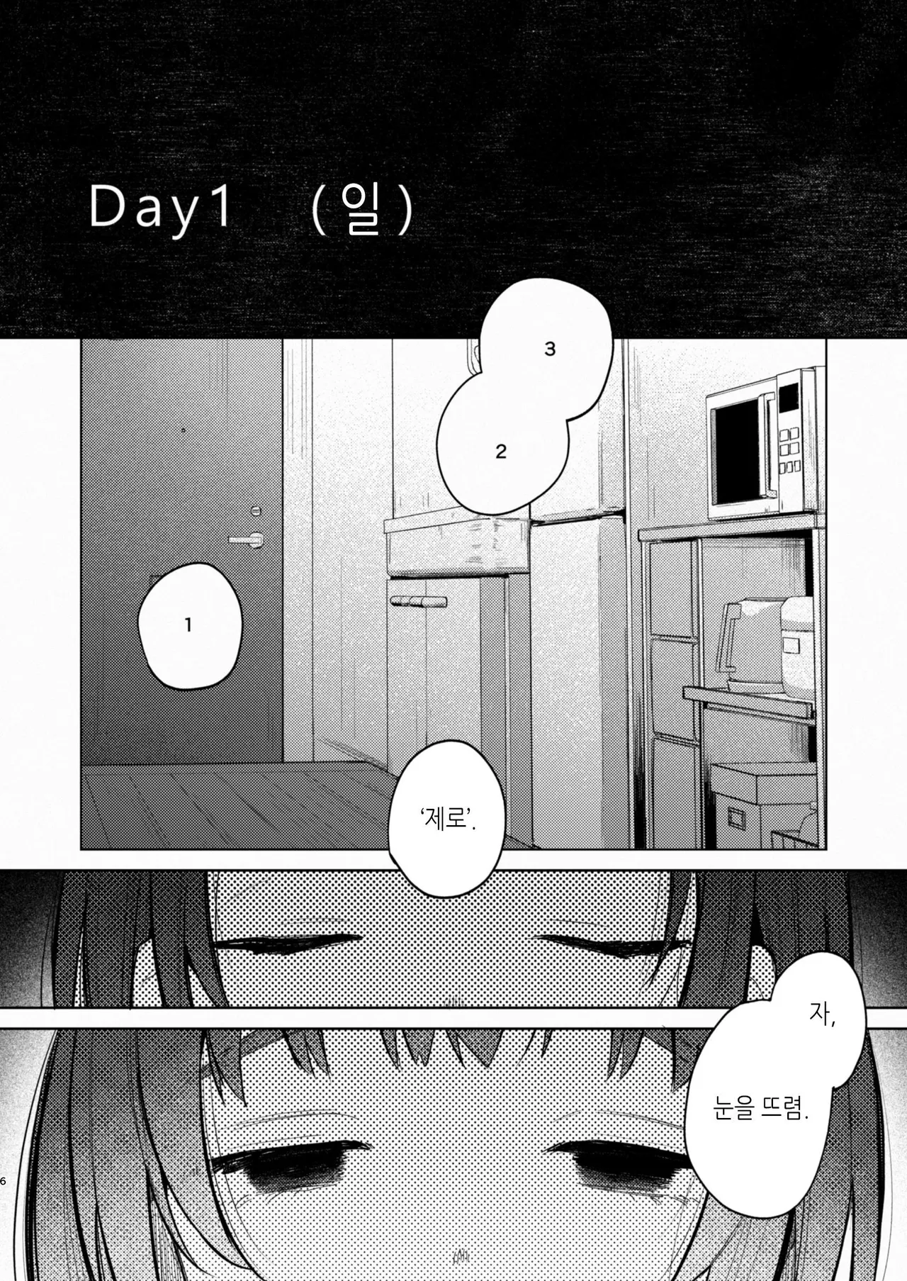 Oji-san to Yume no Saimin Seikatsu | 삼촌이랑 유메의 최면 성활 page 6 full