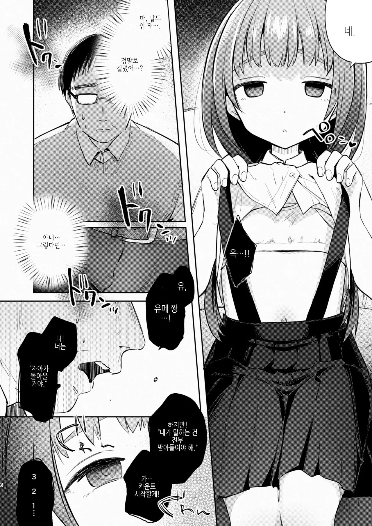 Oji-san to Yume no Saimin Seikatsu | 삼촌이랑 유메의 최면 성활 page 8 full