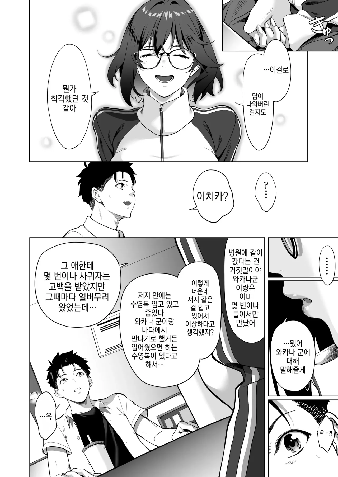 Furueru Yoru ni... ~Ichika ga Kouhai Kuzu Otoko ni Karada o Yurushita Wake~ Chuuhen page 9 full