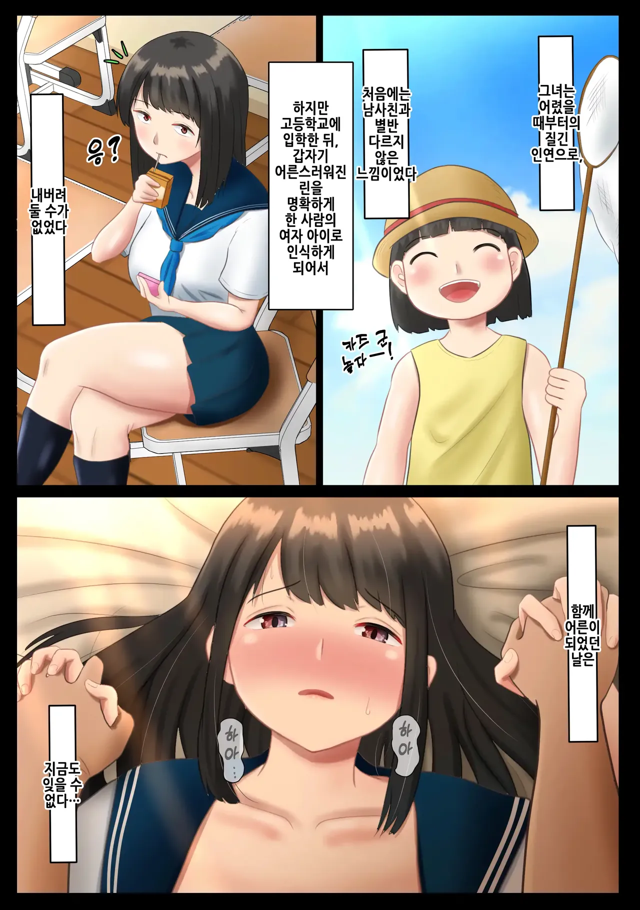 Circle no Group Talk ni ore no Kanojo to Charao Senpai no Nakadashi Hamedori Douga ga Okurarete Kita Hanashi | 동아리 단톡방에 나의 여자 친구와 양아치 선배의 질내사정 섹스 영상이 올라온 썰 page 5 full