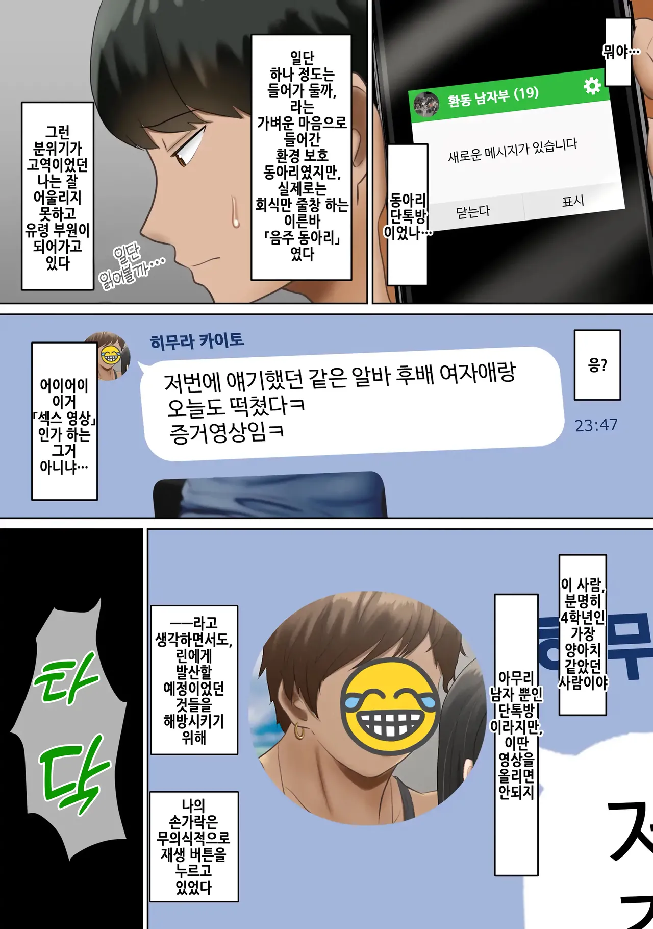 Circle no Group Talk ni ore no Kanojo to Charao Senpai no Nakadashi Hamedori Douga ga Okurarete Kita Hanashi | 동아리 단톡방에 나의 여자 친구와 양아치 선배의 질내사정 섹스 영상이 올라온 썰 page 7 full