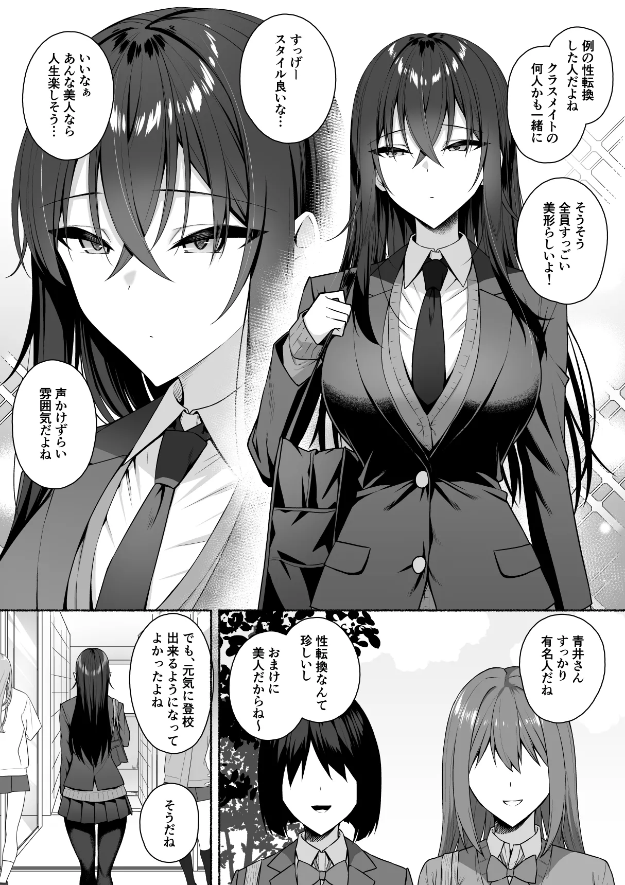 Gal to Boku ga Seibetsu Gyakuten Mesu no Boku to Shinjin Danshi page 4 full
