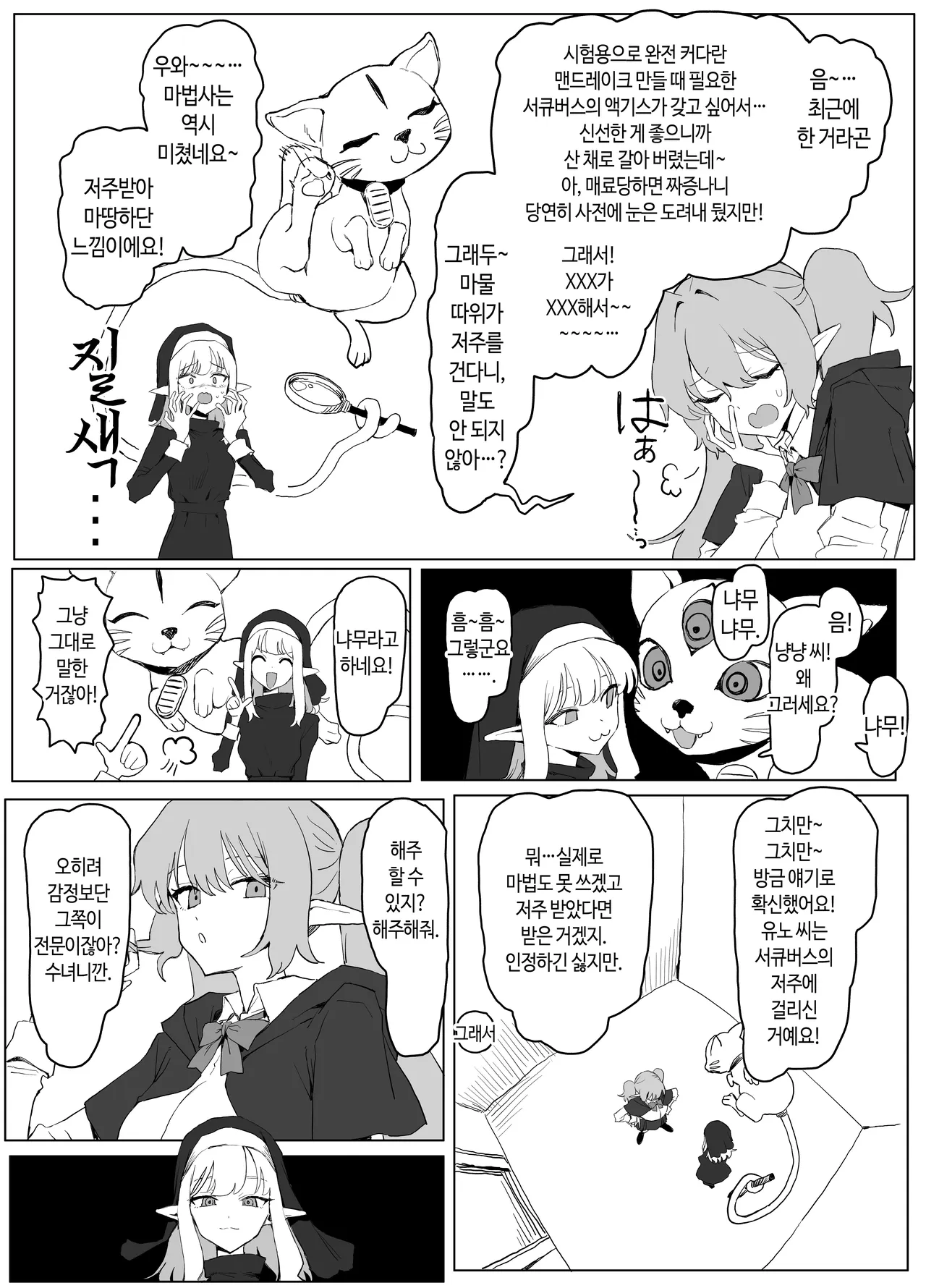 Majutsu Gakkou no Elite VS Chinpo! c108+@edition | 마술 학교의 우등생 VS 자지 page 8 full