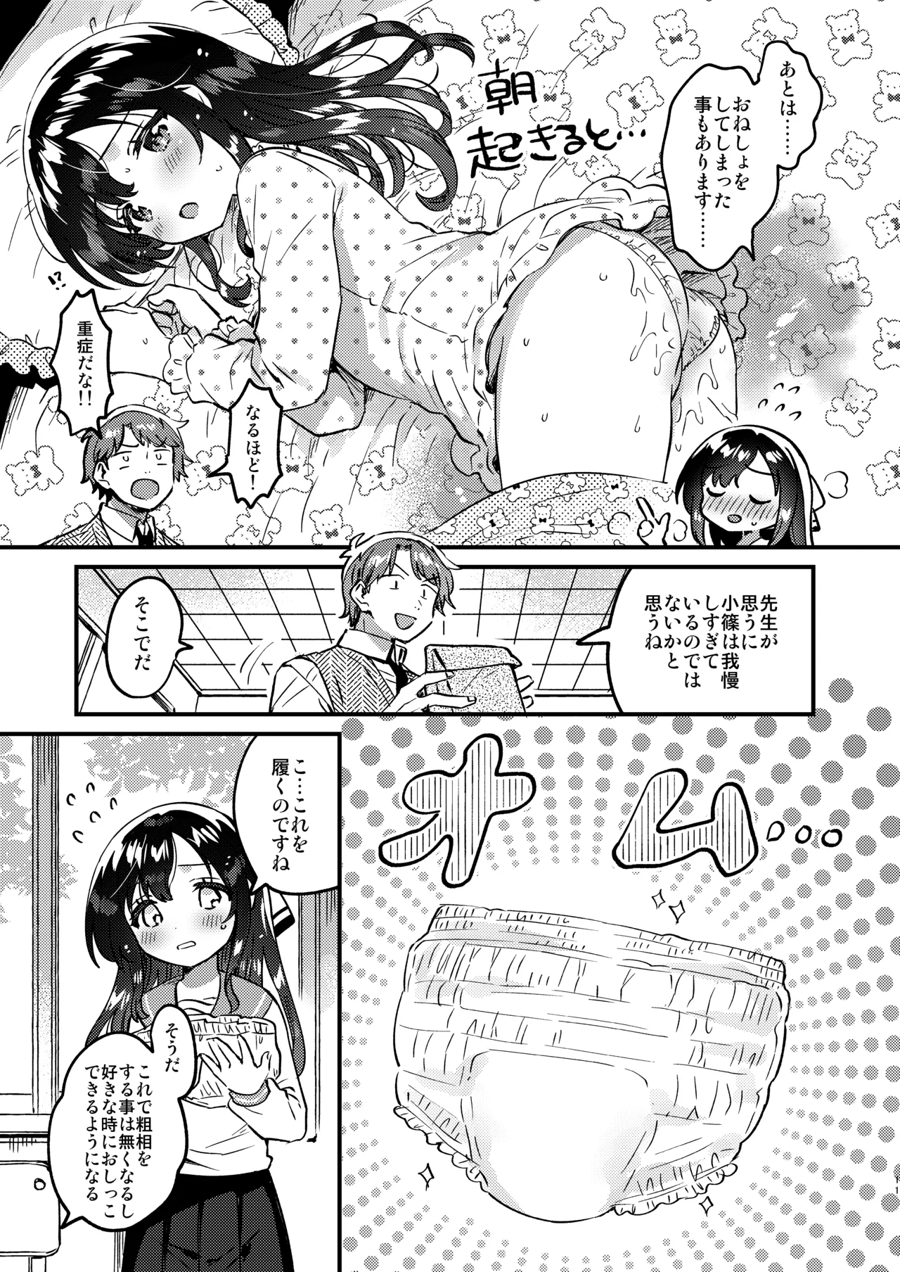 Oshikko Morashi Seito Kaichou page 10 full