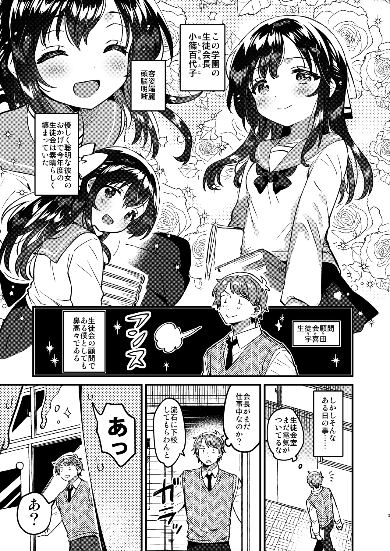 Oshikko Morashi Seito Kaichou page 2 full