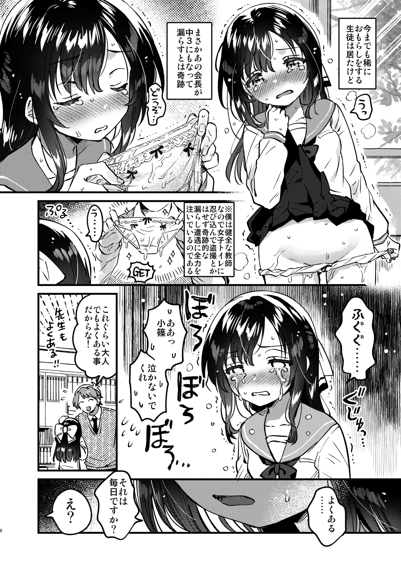 Oshikko Morashi Seito Kaichou page 7 full