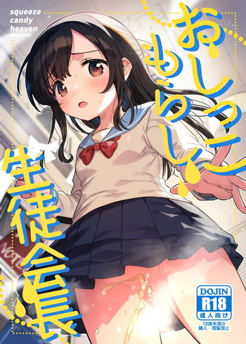 Oshikko Morashi Seito Kaichou cover