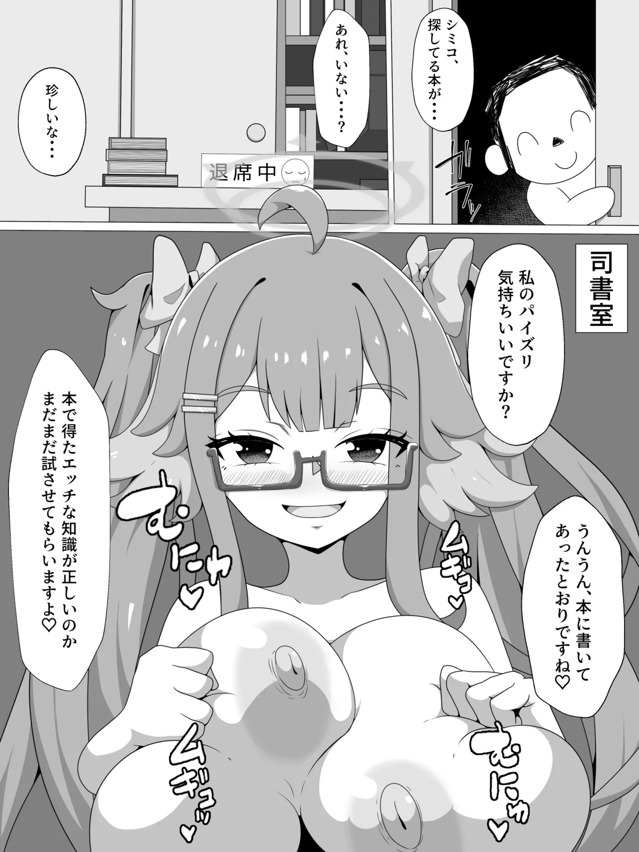 ブルアカNTR百景その４１「シミコ」for トースト page 1 full