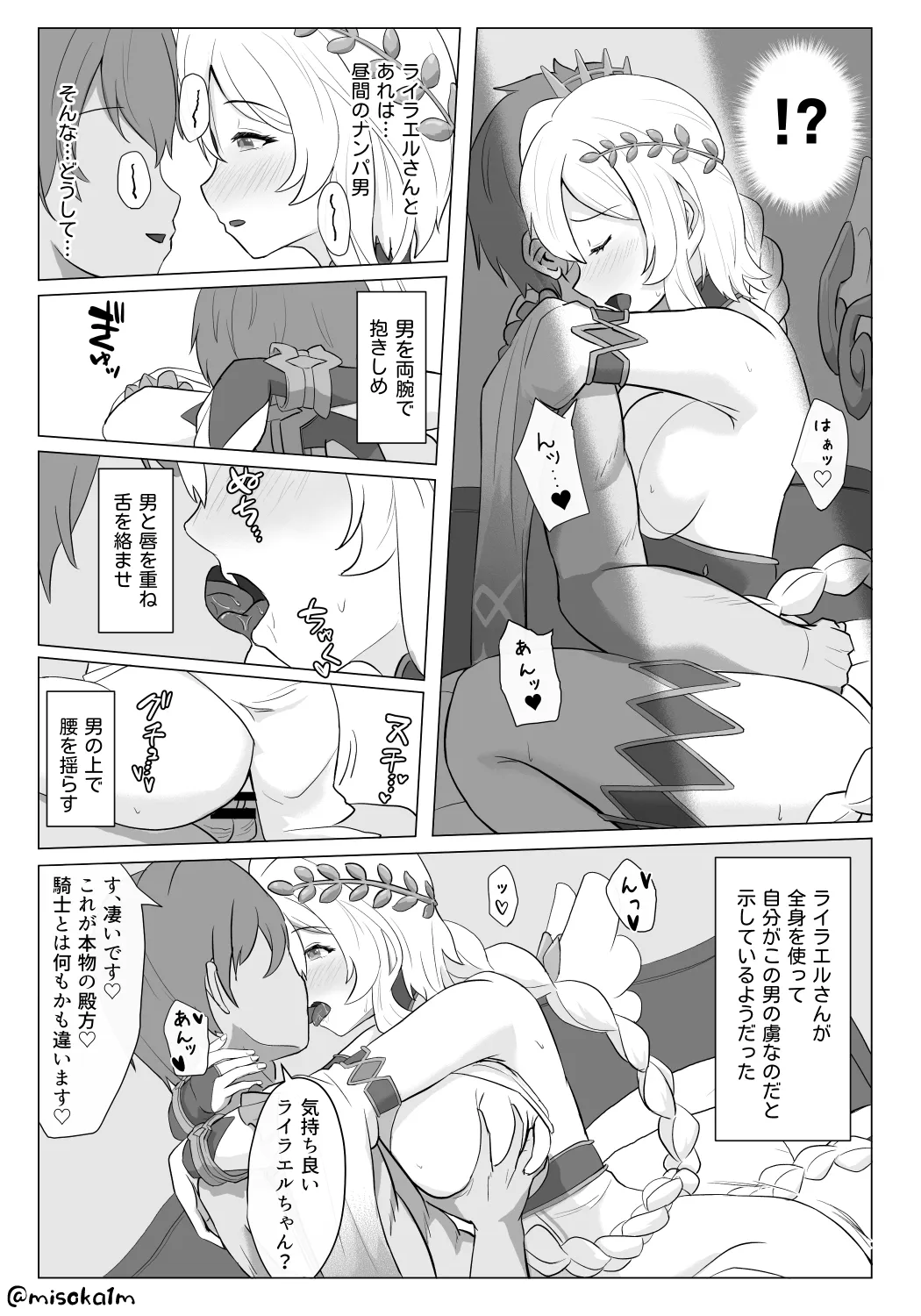 ライラエルNTR page 2 full