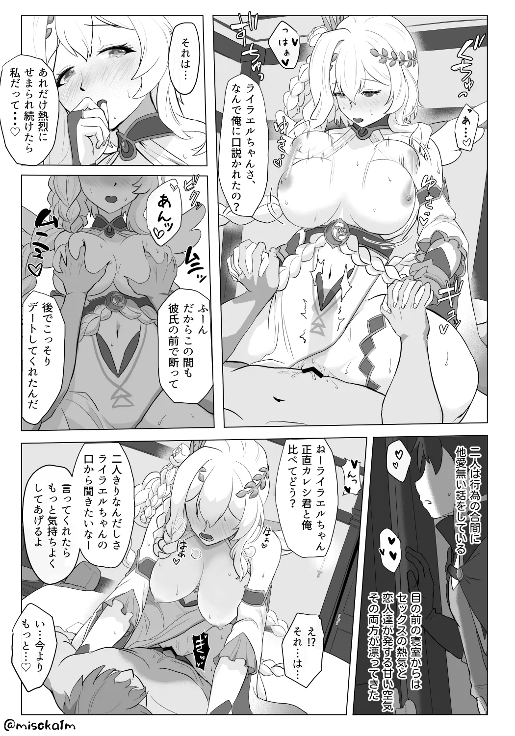 ライラエルNTR page 3 full
