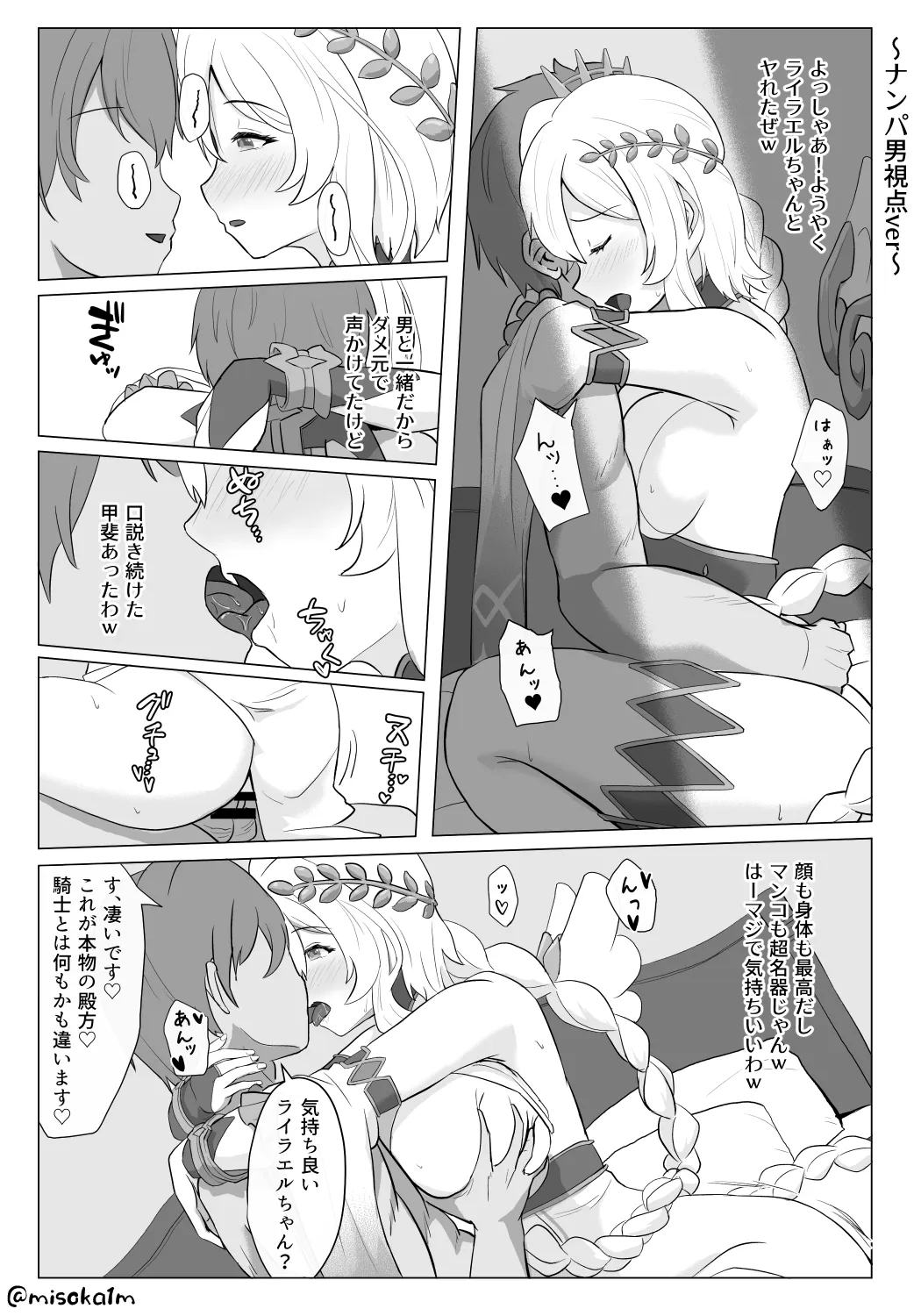 ライラエルNTR page 6 full