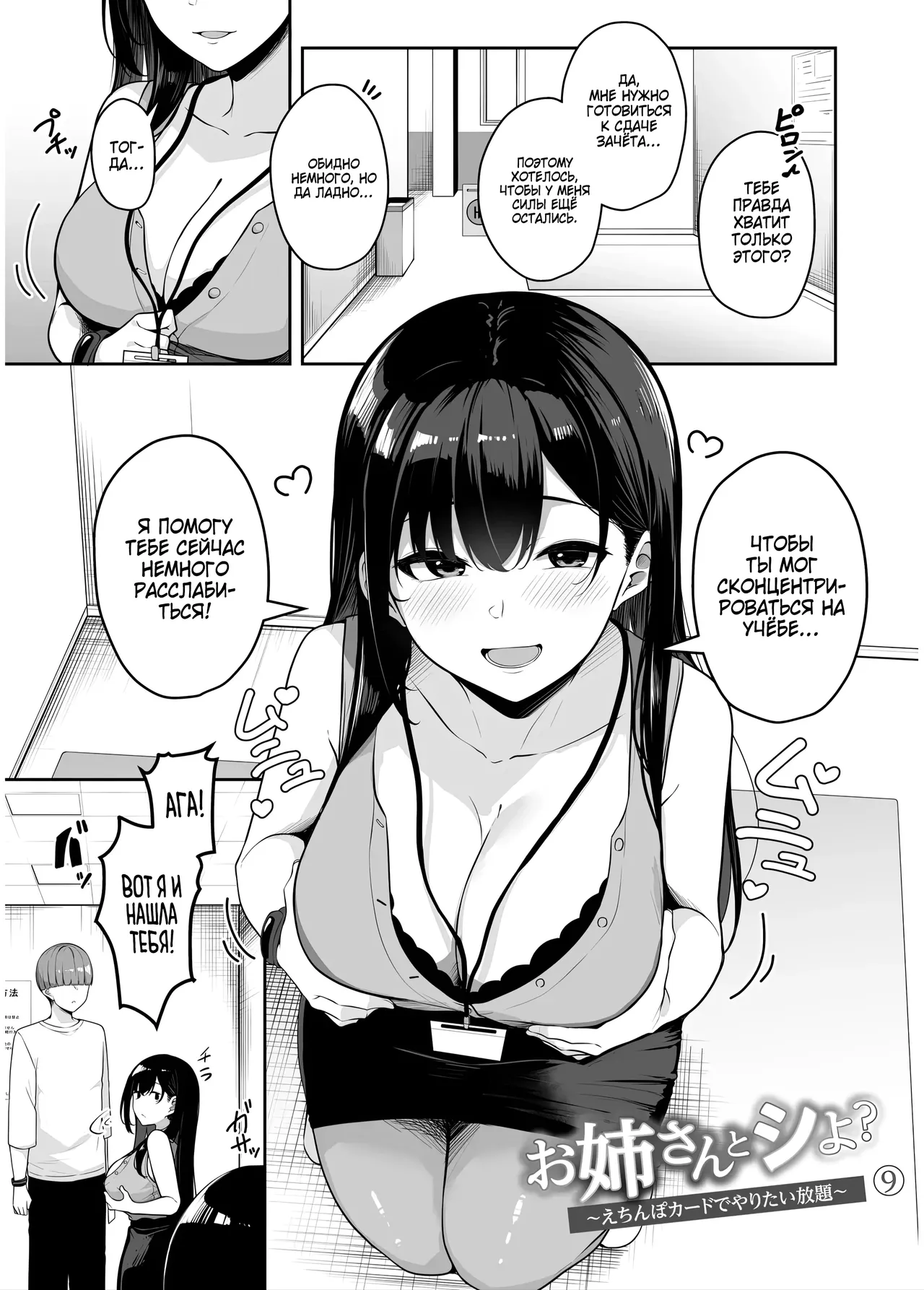 Onee-san to Shiyo? ~Echinpo Card de Yaritai Houdai~ 09 / Обменяй баллы на интим! 9 page 2 full