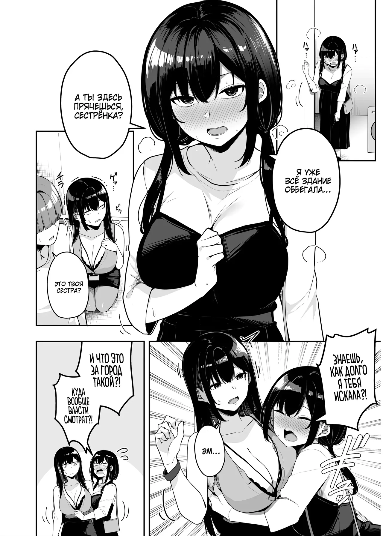 Onee-san to Shiyo? ~Echinpo Card de Yaritai Houdai~ 09 / Обменяй баллы на интим! 9 page 3 full