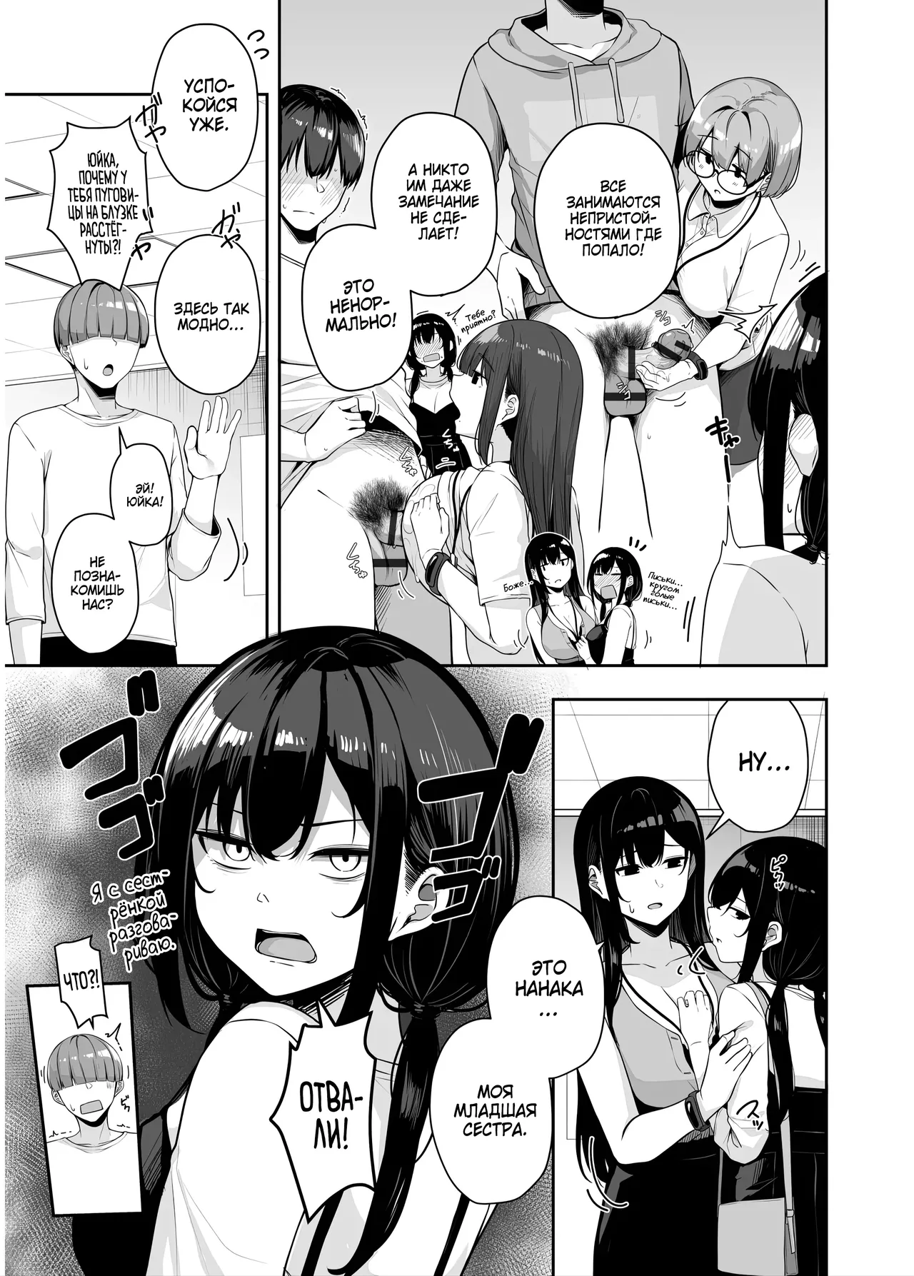 Onee-san to Shiyo? ~Echinpo Card de Yaritai Houdai~ 09 / Обменяй баллы на интим! 9 page 4 full
