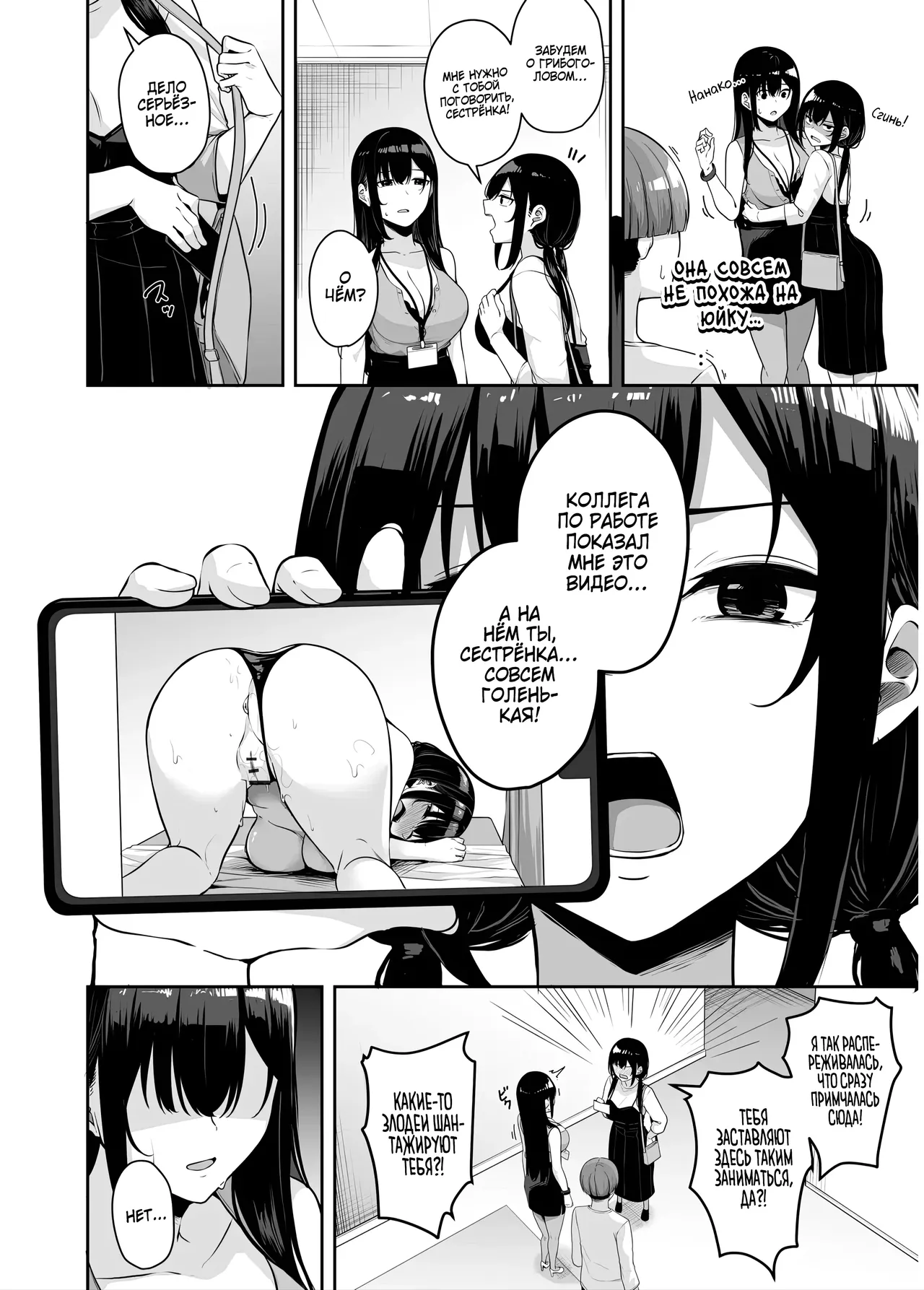 Onee-san to Shiyo? ~Echinpo Card de Yaritai Houdai~ 09 / Обменяй баллы на интим! 9 page 5 full