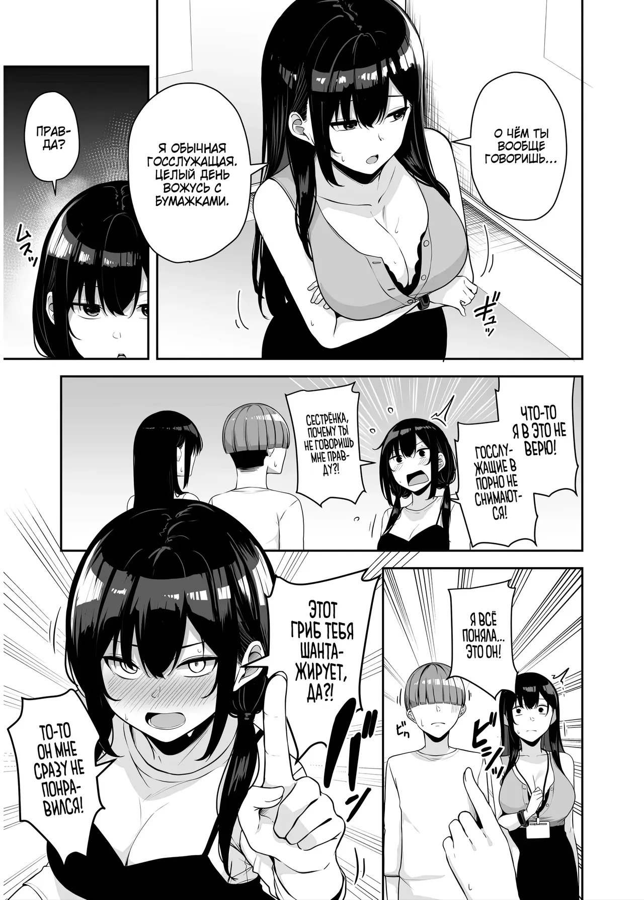 Onee-san to Shiyo? ~Echinpo Card de Yaritai Houdai~ 09 / Обменяй баллы на интим! 9 page 6 full