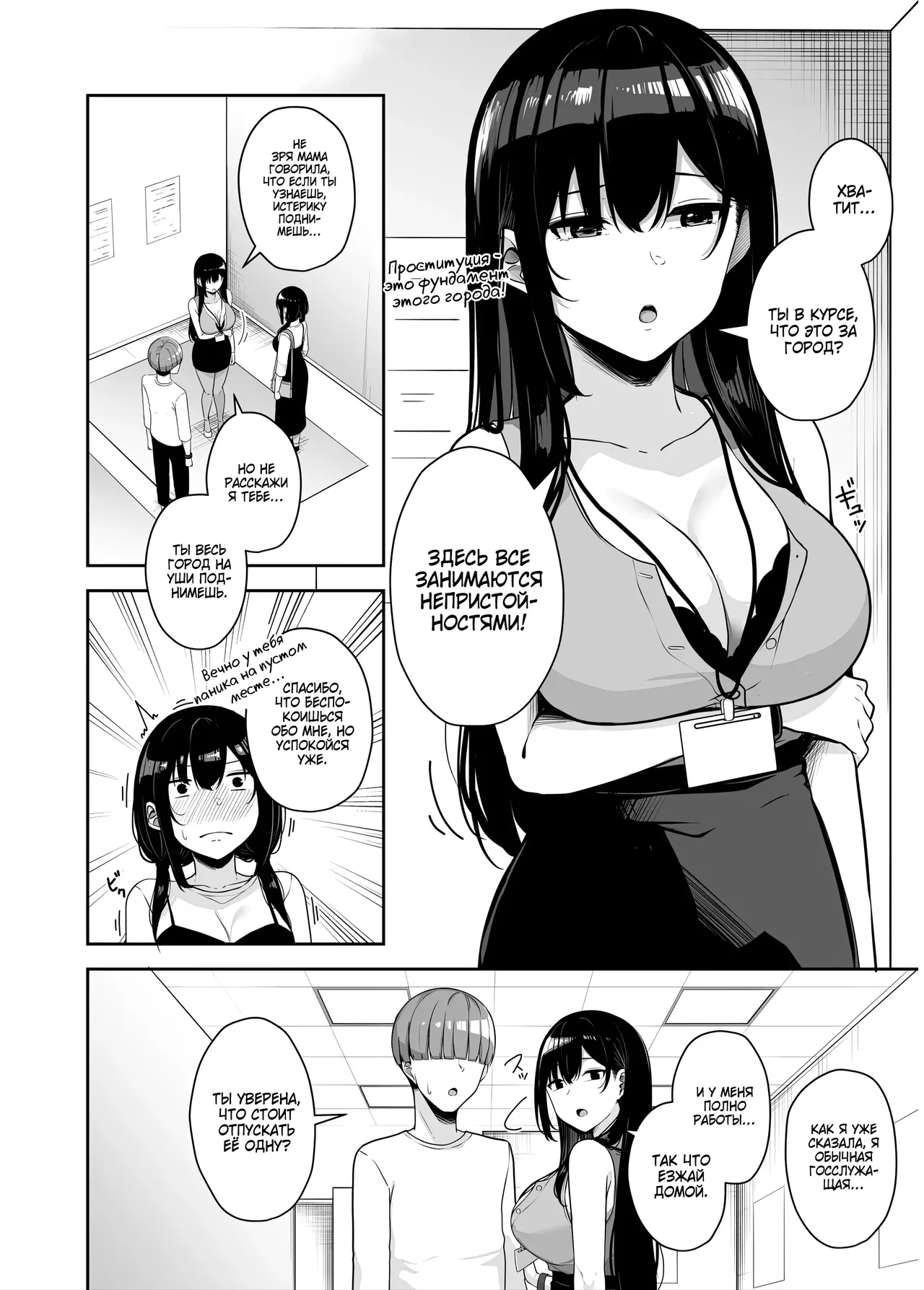 Onee-san to Shiyo? ~Echinpo Card de Yaritai Houdai~ 09 / Обменяй баллы на интим! 9 page 7 full