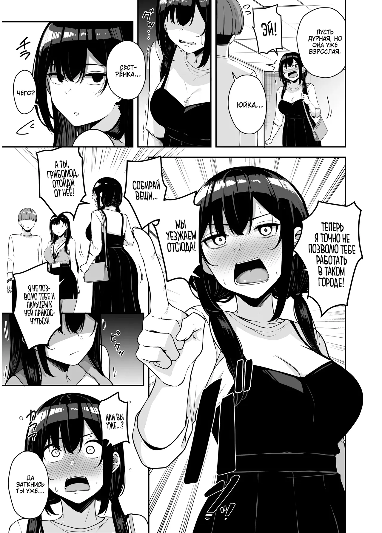 Onee-san to Shiyo? ~Echinpo Card de Yaritai Houdai~ 09 / Обменяй баллы на интим! 9 page 8 full