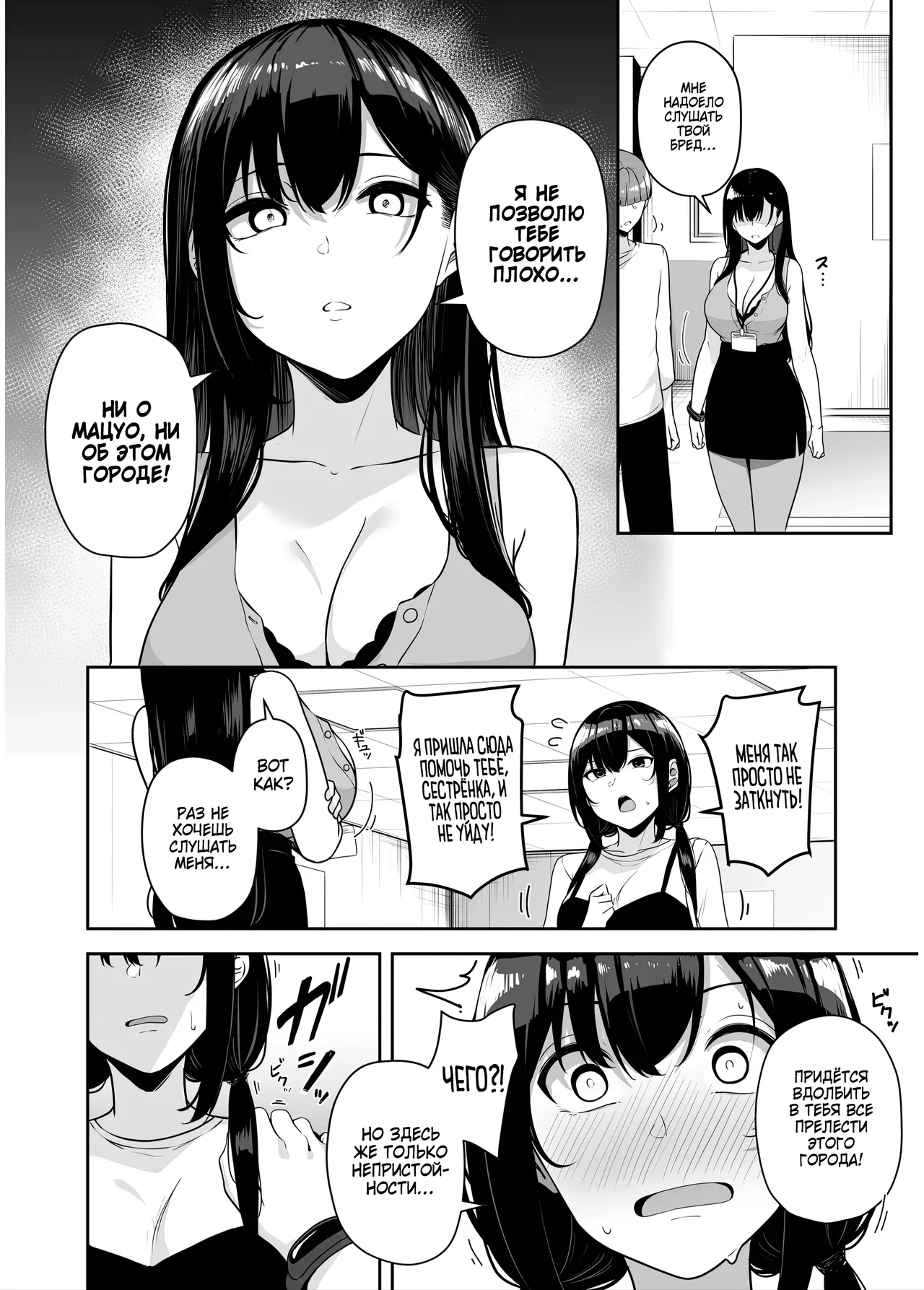 Onee-san to Shiyo? ~Echinpo Card de Yaritai Houdai~ 09 / Обменяй баллы на интим! 9 page 9 full
