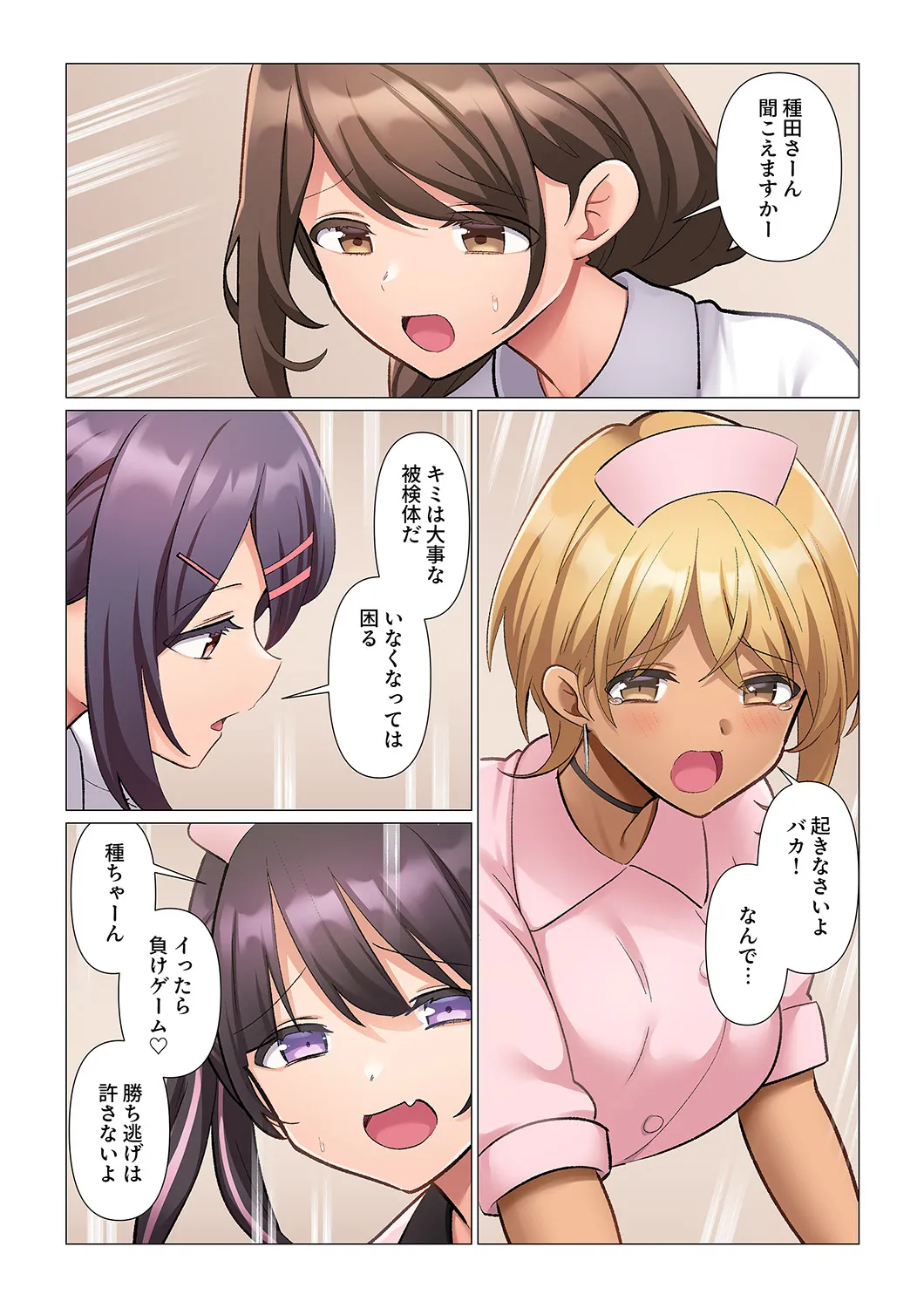 Kyousei Nyuuin ~Taiin suru made 100-nin no Nurse ni Shasei Kanri Saretemasu~ 11-14 page 4 full