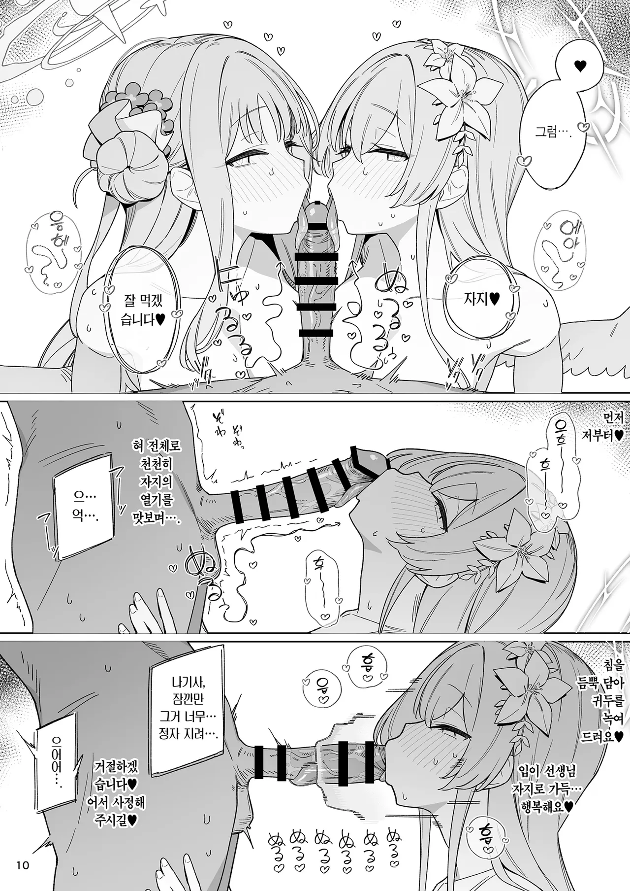 Kiyoku Seikototeki na Kyouryokukankei | 순수히 성치적인 협력관계 page 9 full