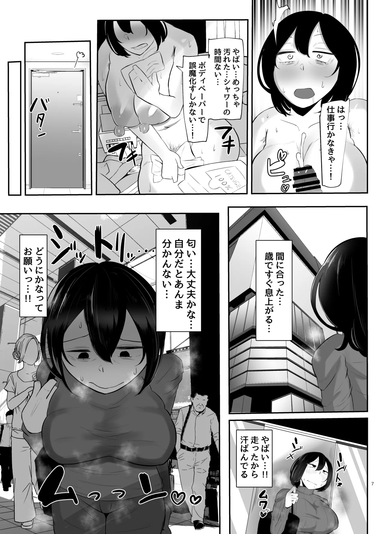 フタナリ限界社畜は、覚えたてのセンズリがやめられない page 8 full