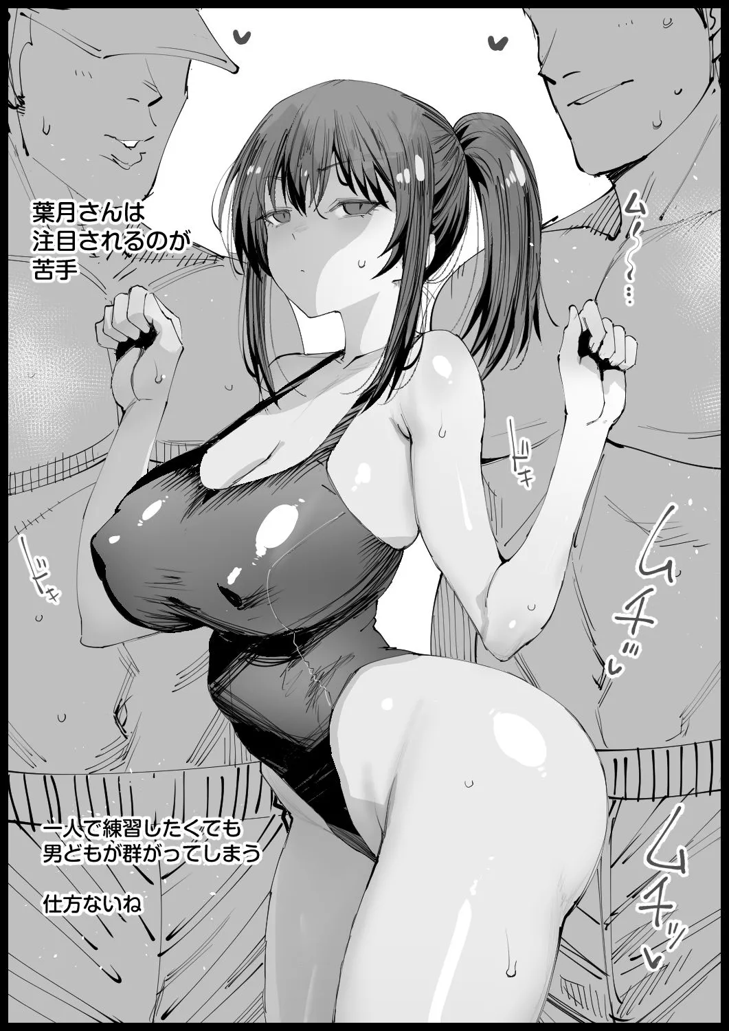 葉月さんのヒミツ２ page 4 full