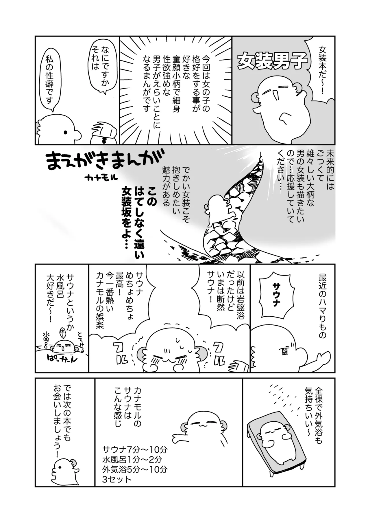 Nagasareyasui Choro Dougan Josou Danshi wa Kawaii page 3 full