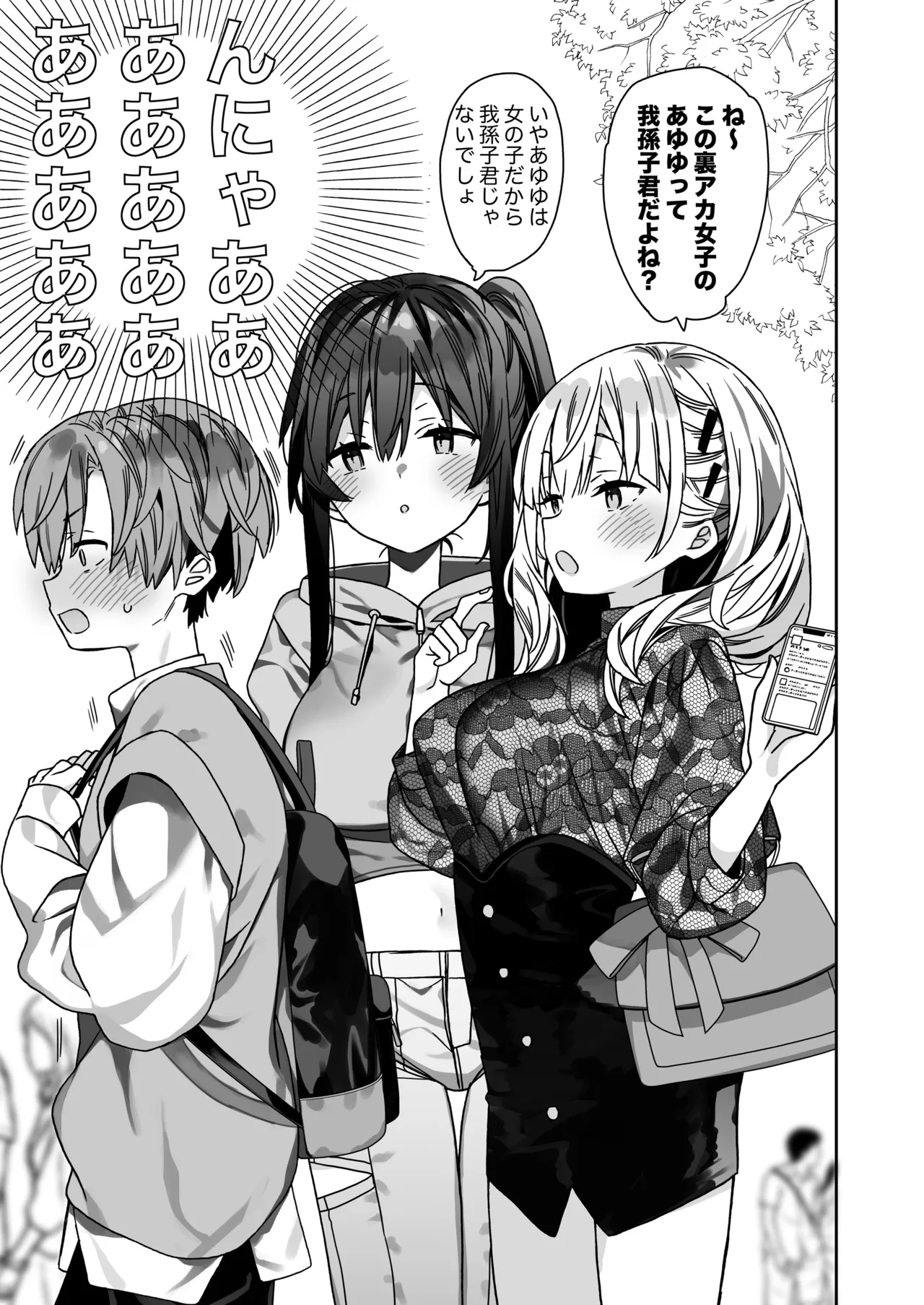 Nagasareyasui Choro Dougan Josou Danshi wa Kawaii page 6 full