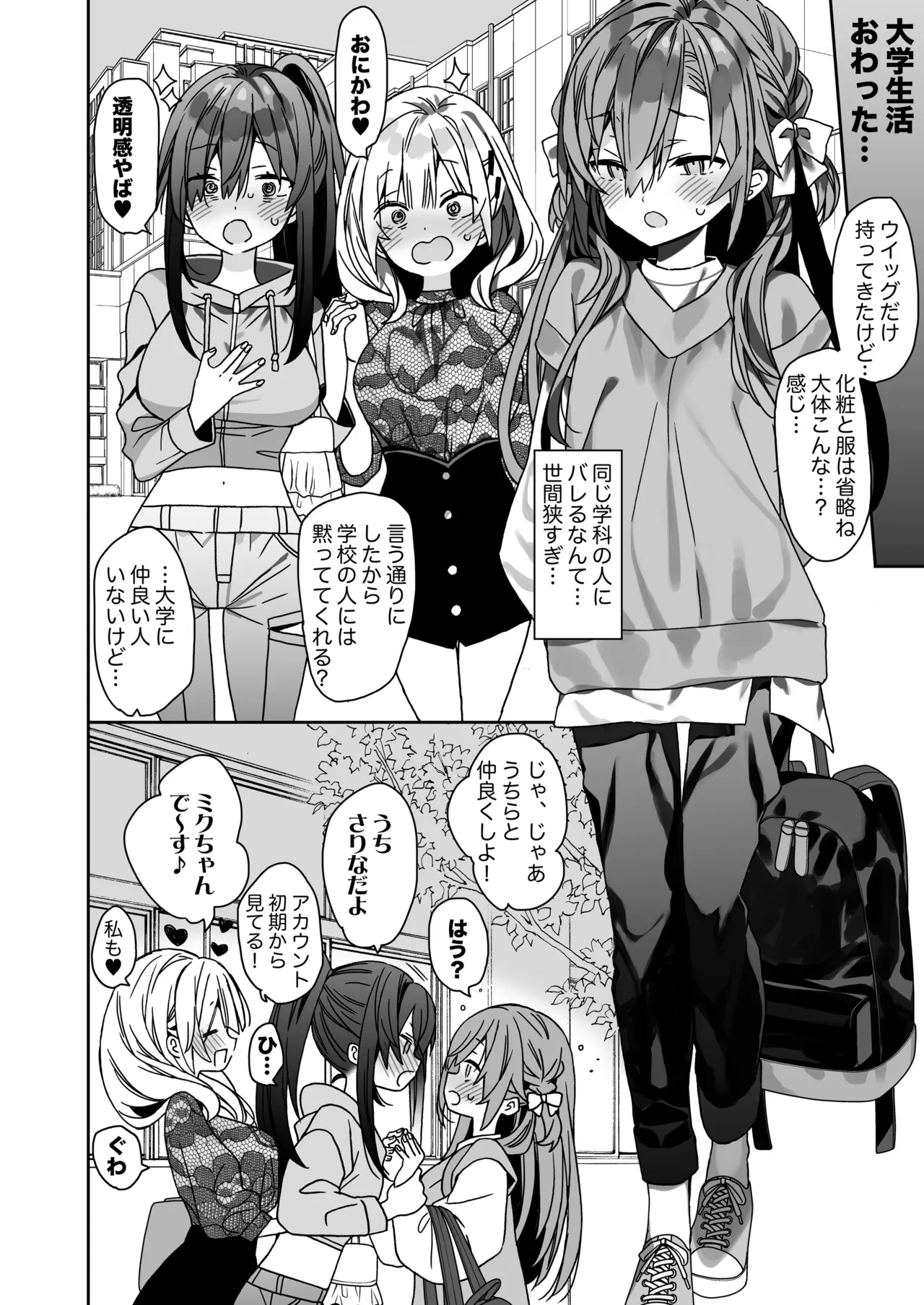 Nagasareyasui Choro Dougan Josou Danshi wa Kawaii page 7 full
