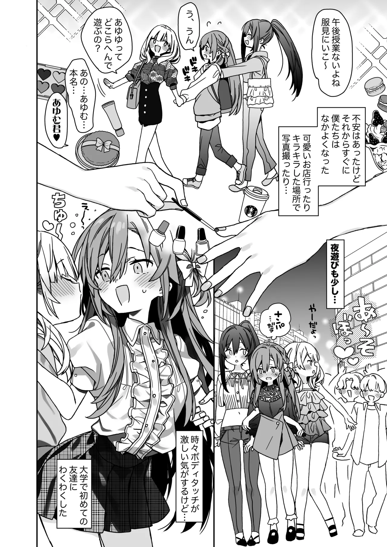 Nagasareyasui Choro Dougan Josou Danshi wa Kawaii page 9 full