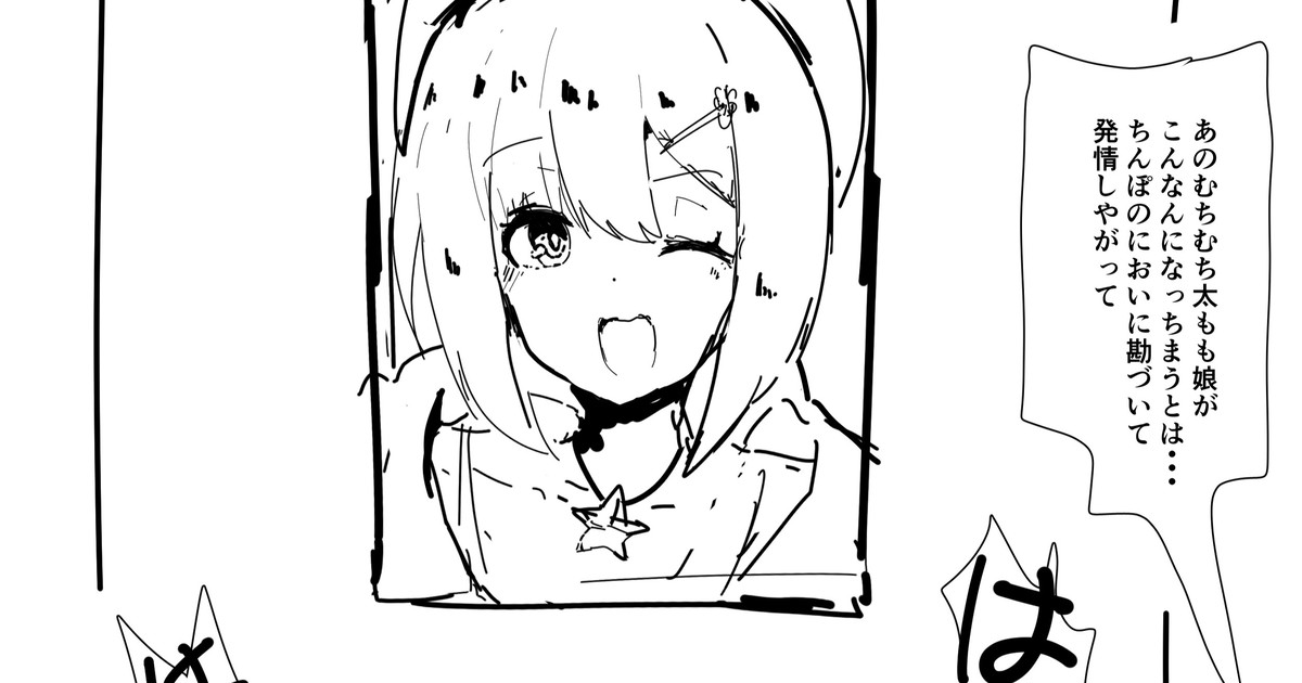 【落書き】ぶっともも錬金術士 壁オナホになる page 1 full