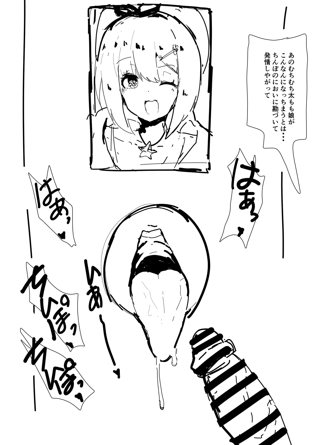 【落書き】ぶっともも錬金術士 壁オナホになる page 2 full