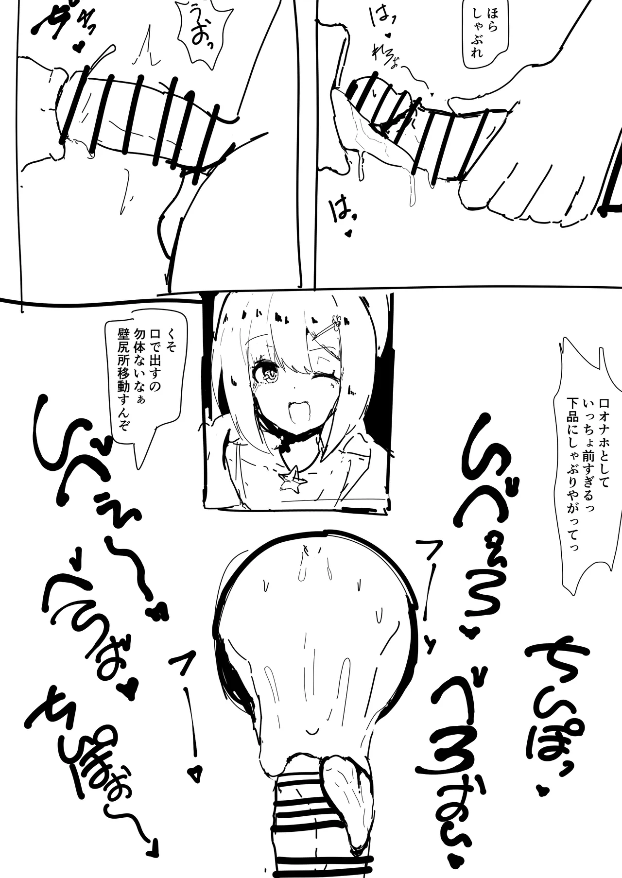 【落書き】ぶっともも錬金術士 壁オナホになる page 3 full