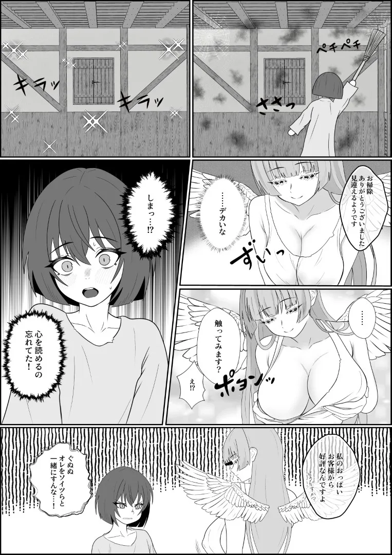 天使の瞳が開く時 page 10 full