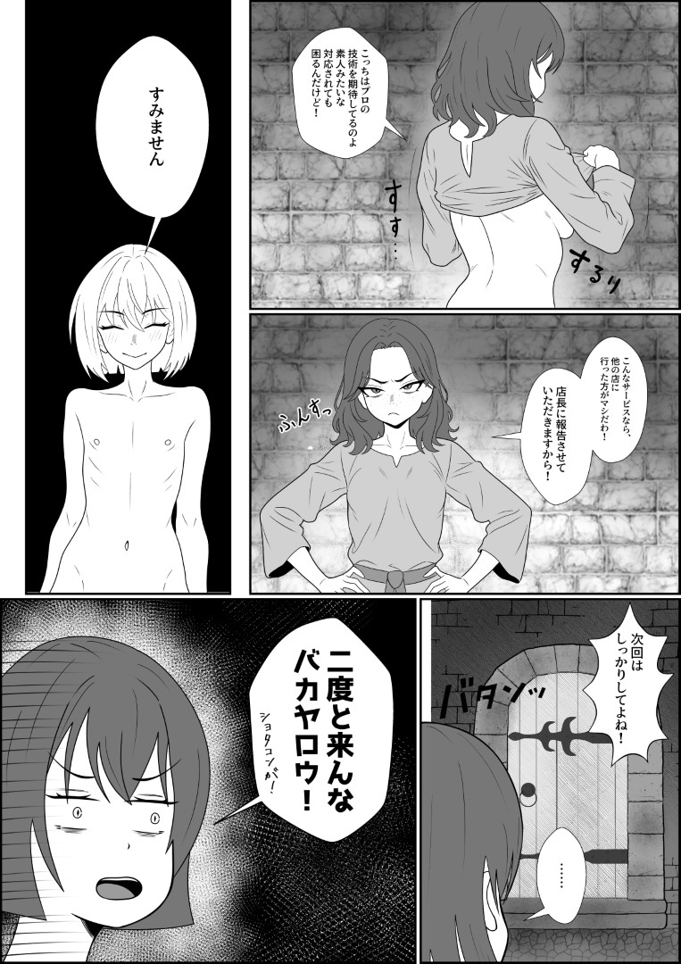 天使の瞳が開く時 page 3 full