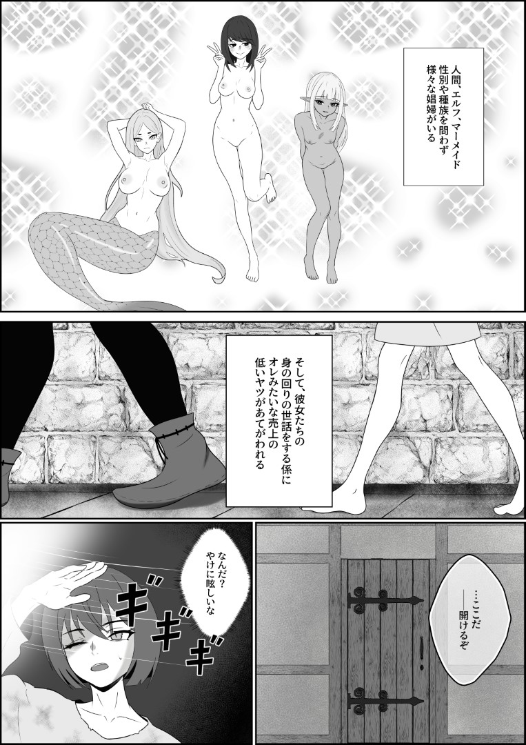 天使の瞳が開く時 page 6 full