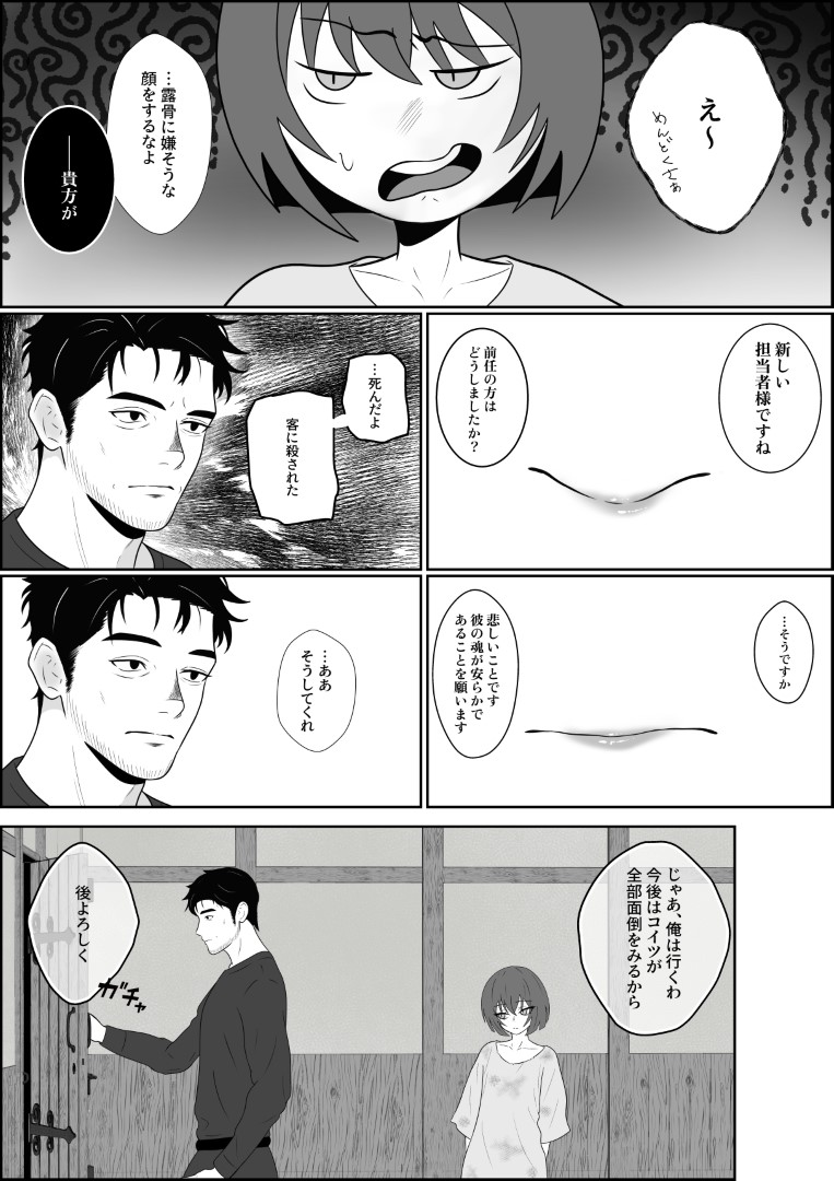 天使の瞳が開く時 page 8 full